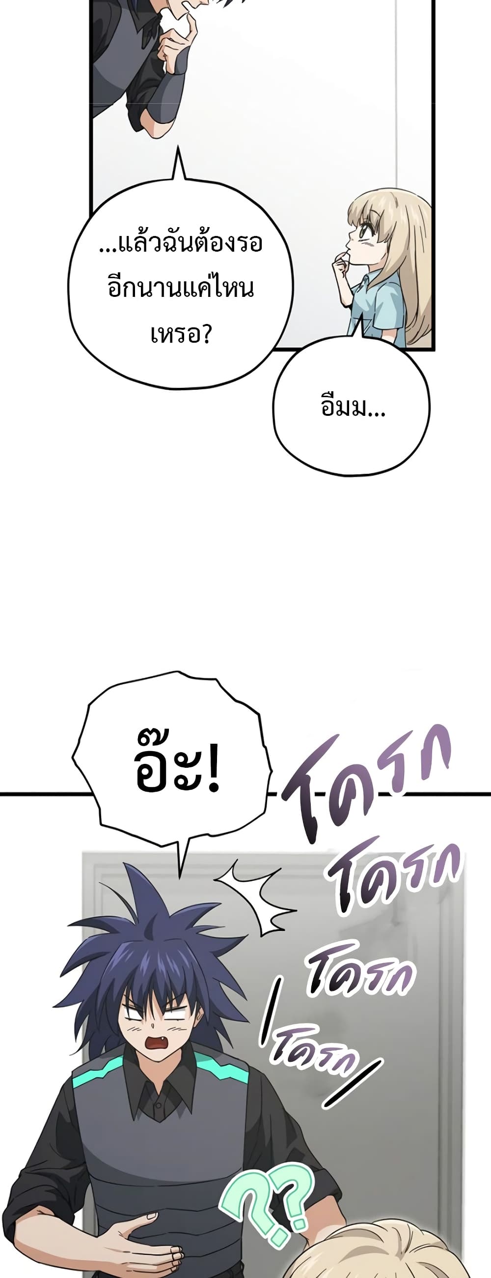 My Dad Is Too Strong page 20