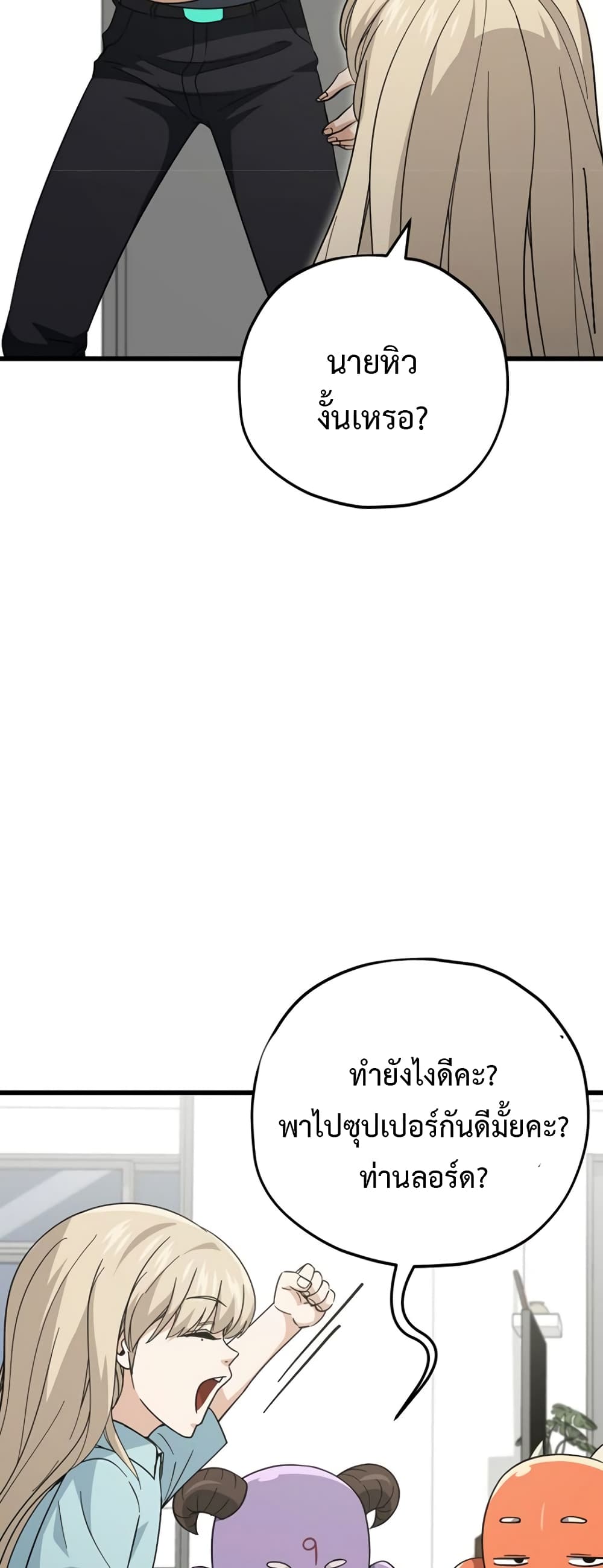 My Dad Is Too Strong page 21