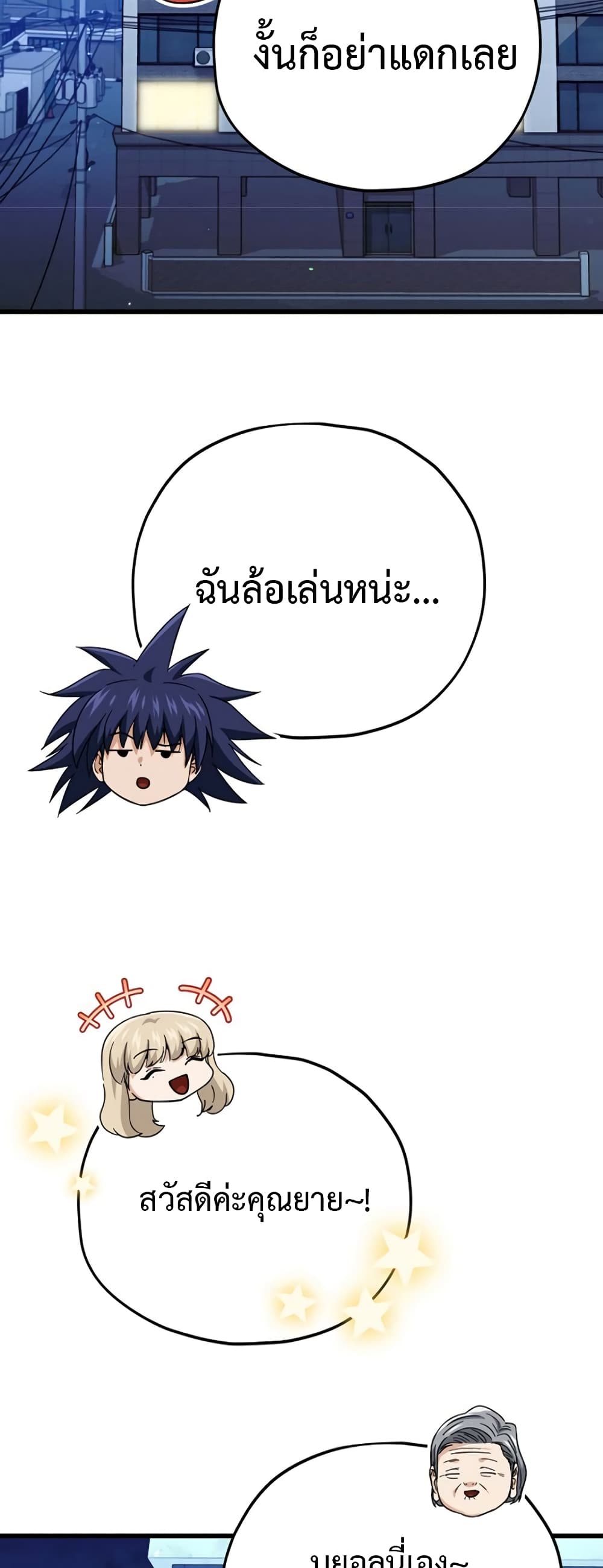 My Dad Is Too Strong page 23