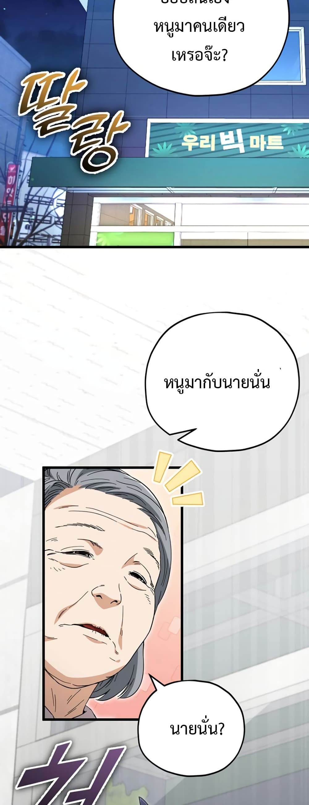 My Dad Is Too Strong page 24
