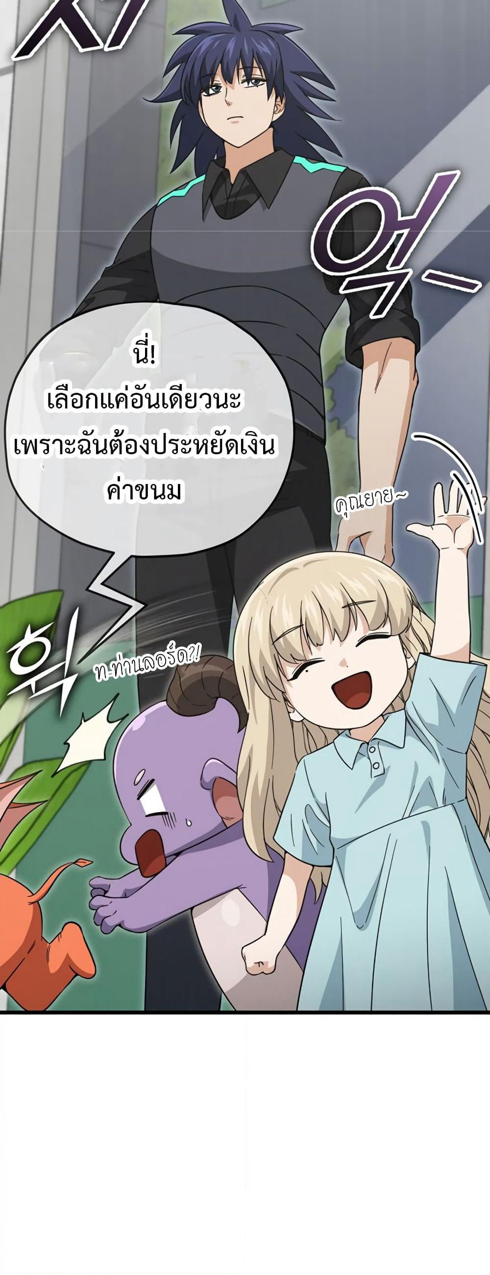 My Dad Is Too Strong page 25