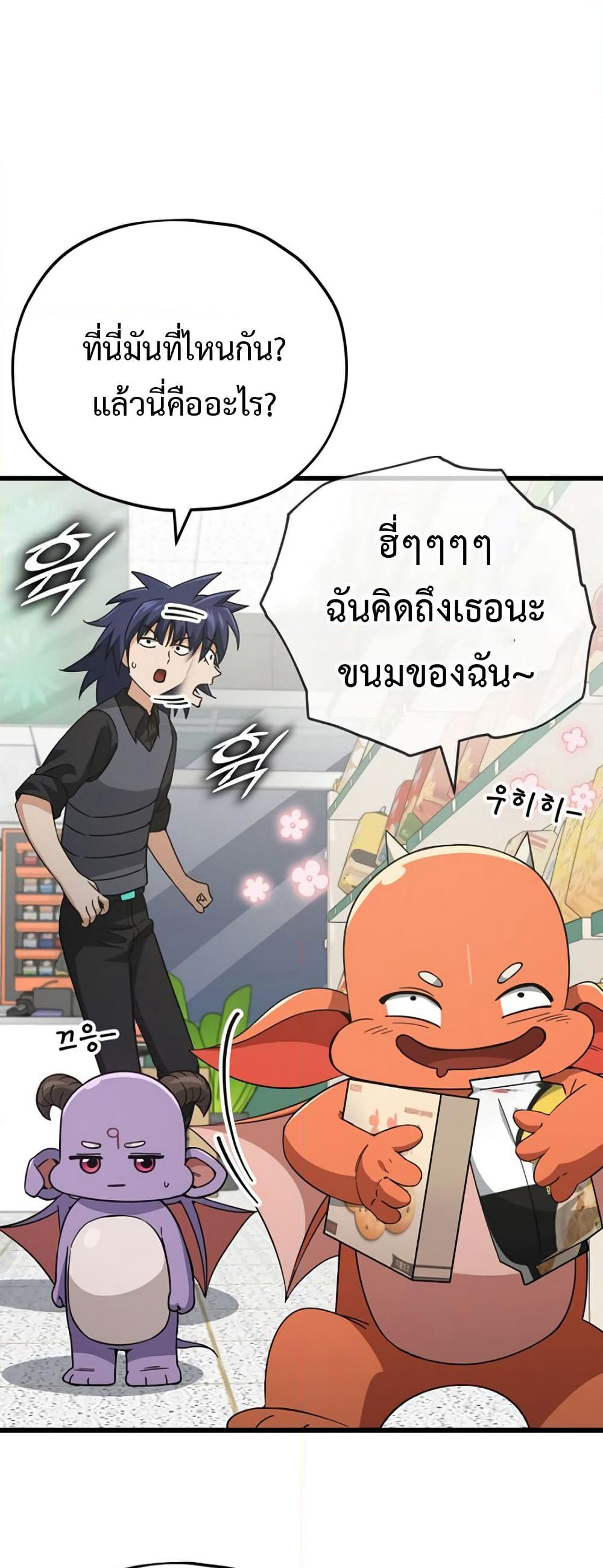 My Dad Is Too Strong page 26