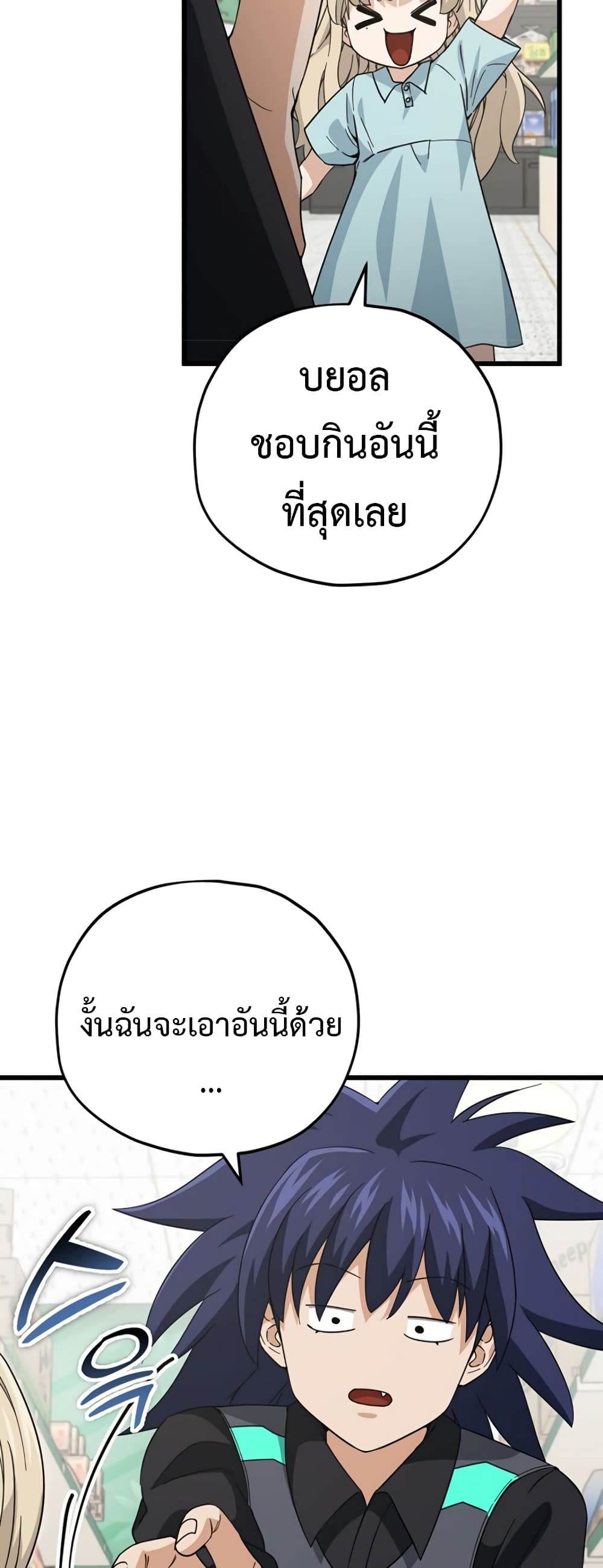 My Dad Is Too Strong page 28
