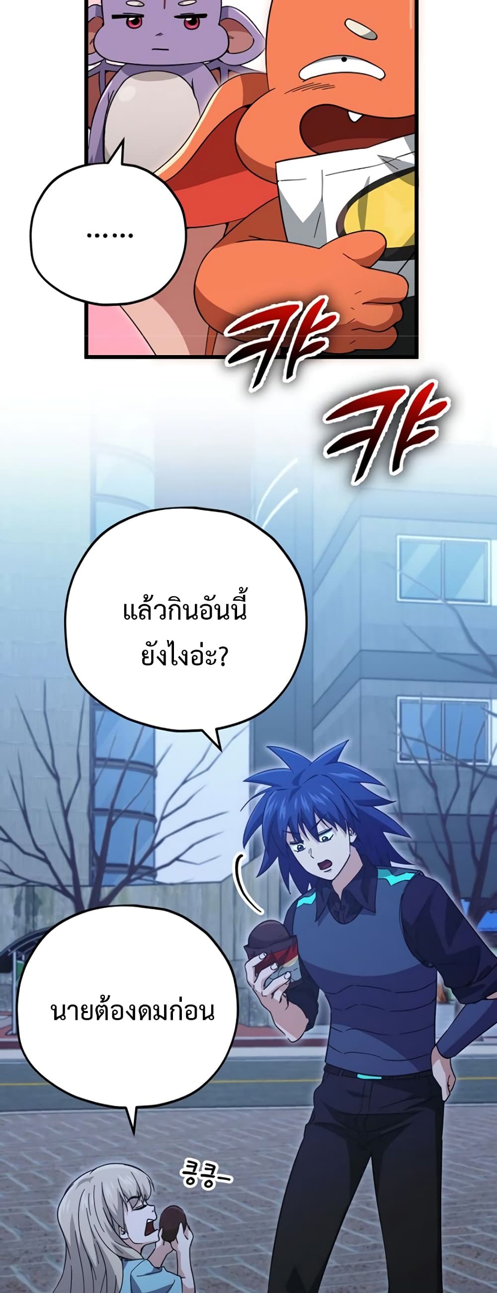 My Dad Is Too Strong page 30