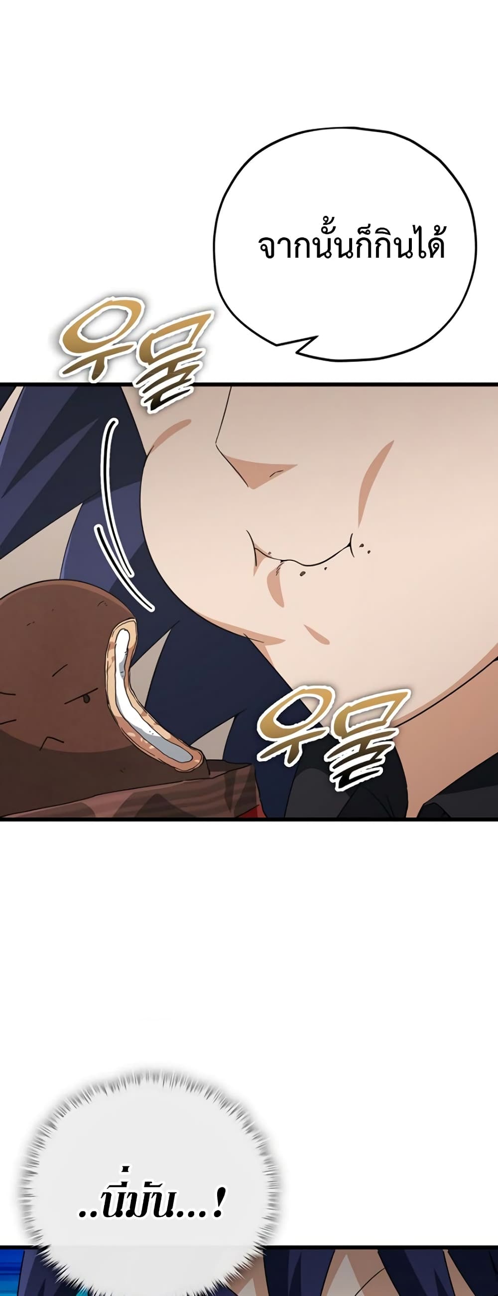 My Dad Is Too Strong page 32