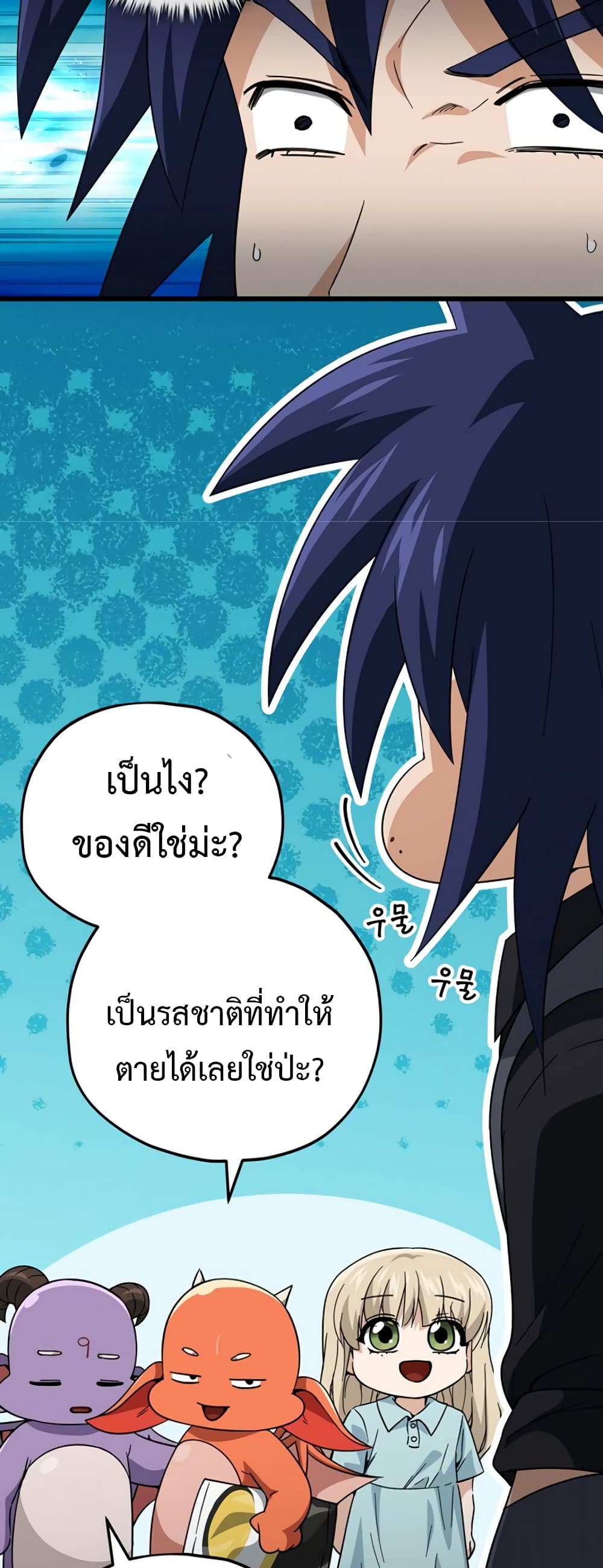 My Dad Is Too Strong page 33