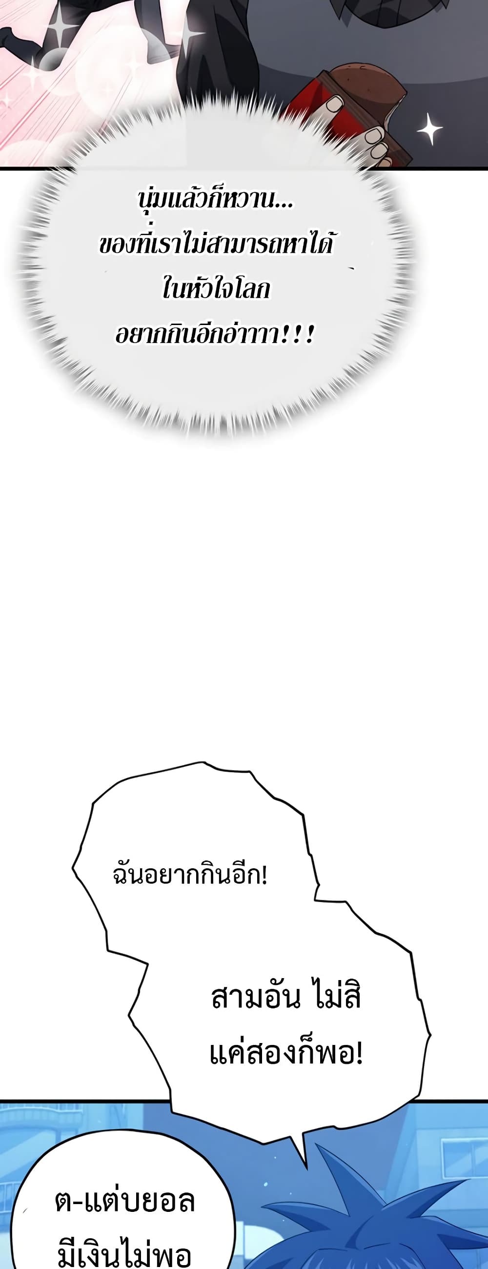 My Dad Is Too Strong page 35