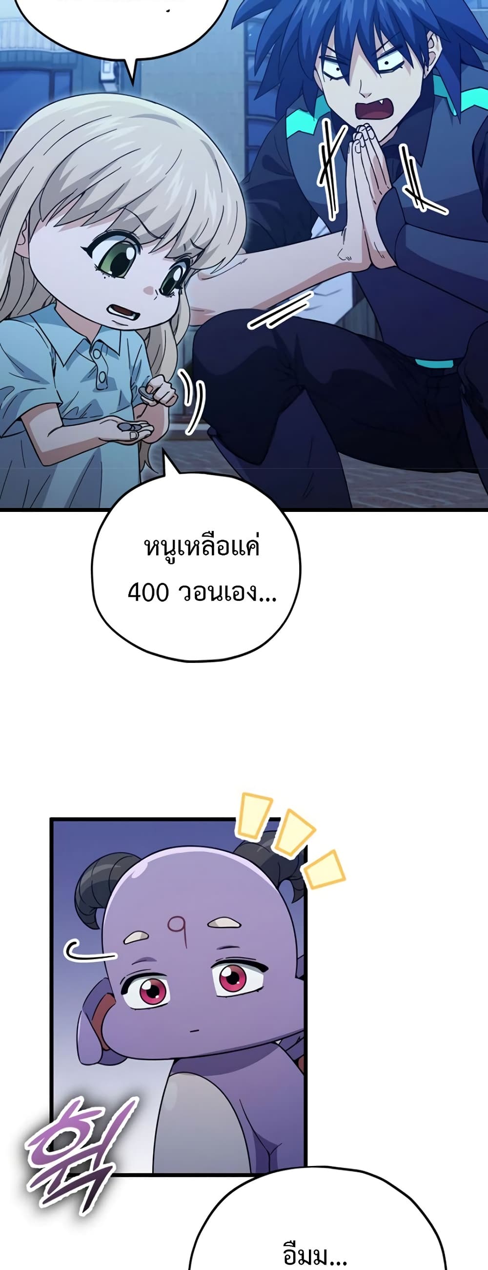 My Dad Is Too Strong page 36