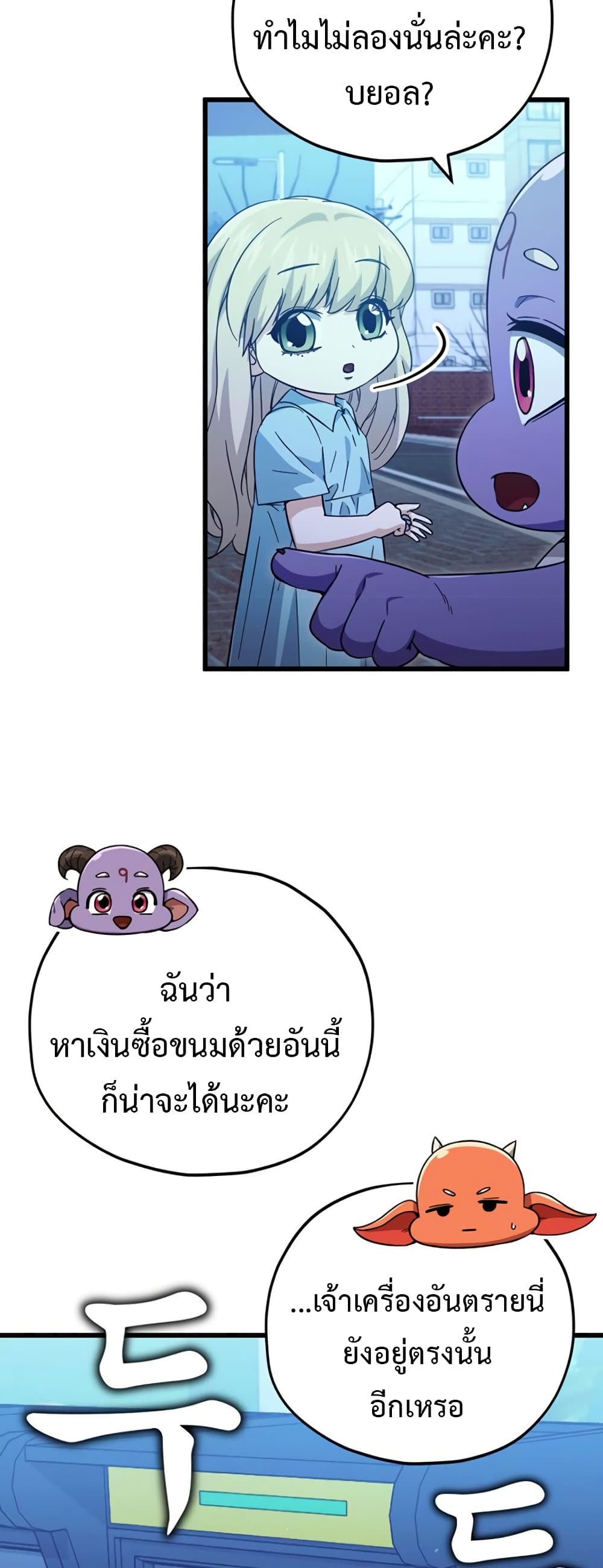 My Dad Is Too Strong page 37