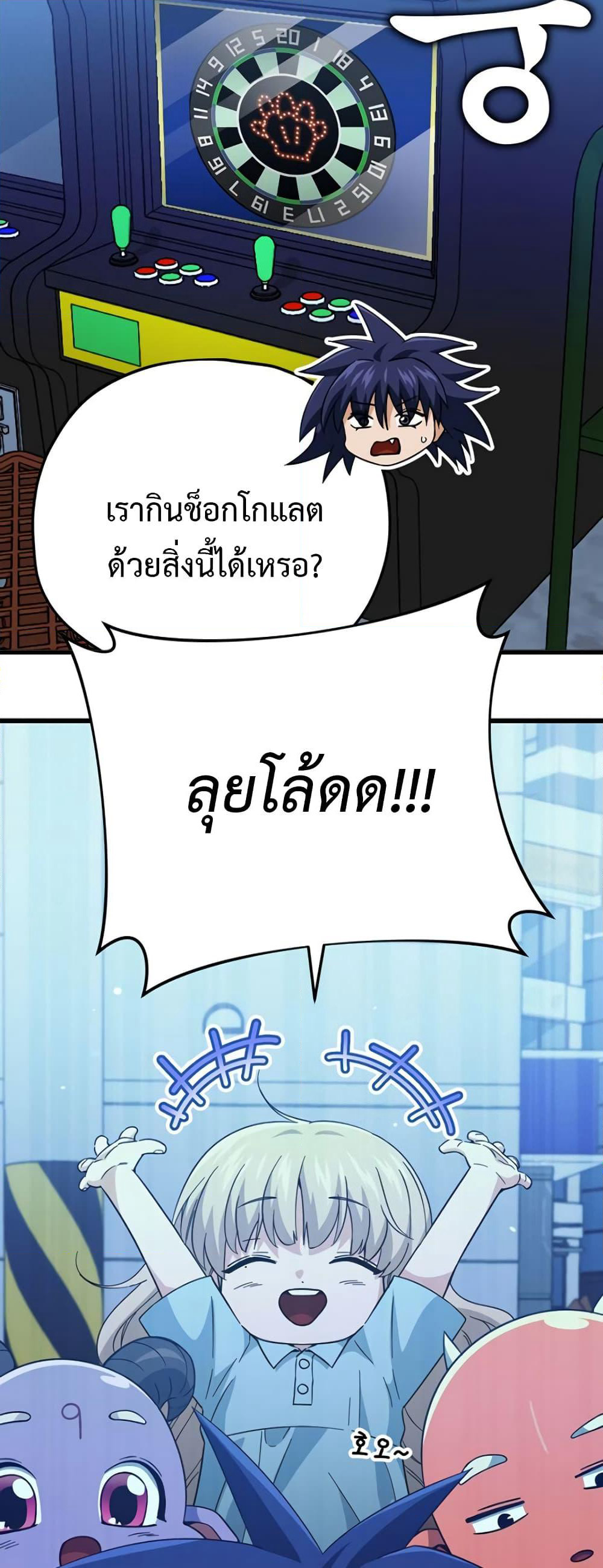 My Dad Is Too Strong page 38