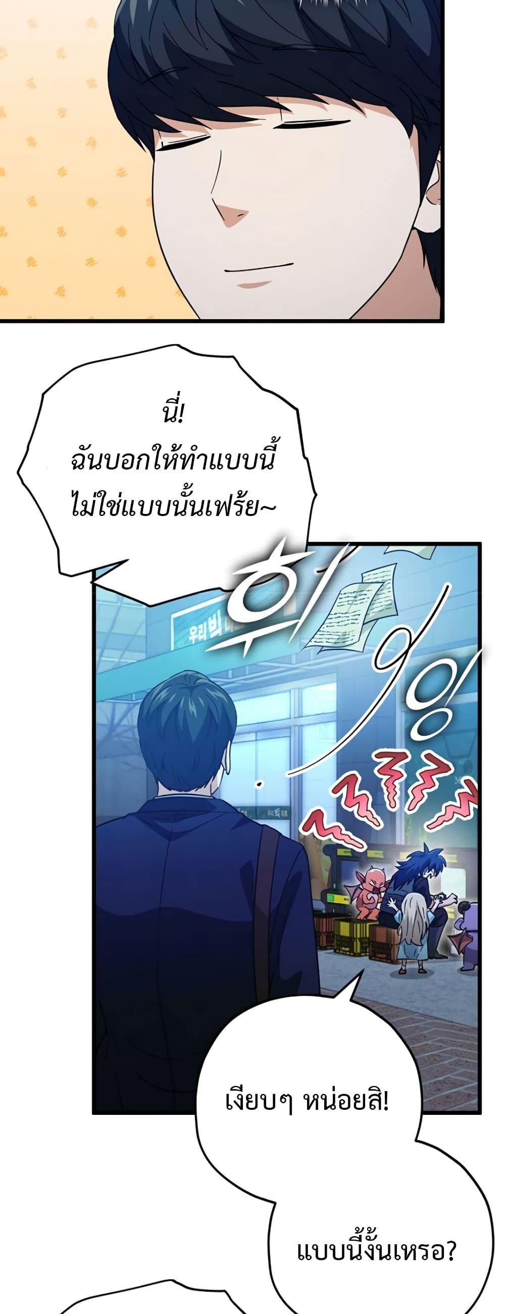 My Dad Is Too Strong page 41