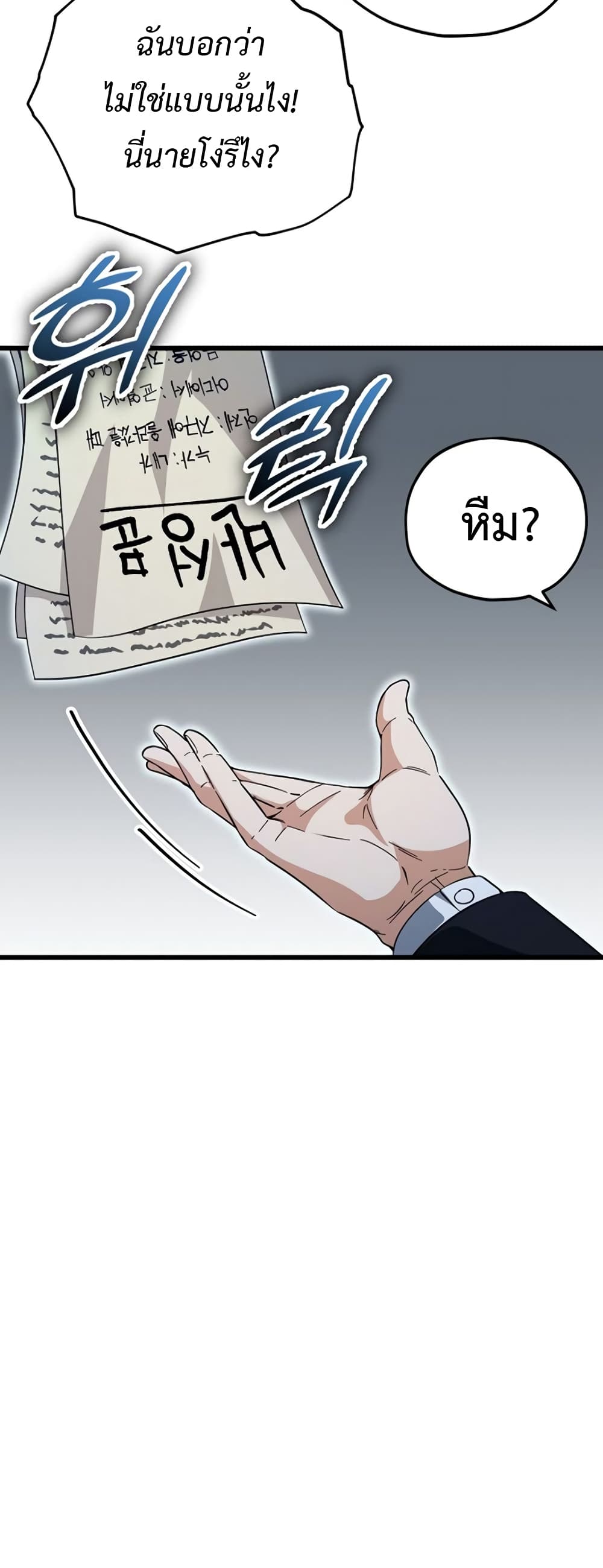 My Dad Is Too Strong page 42