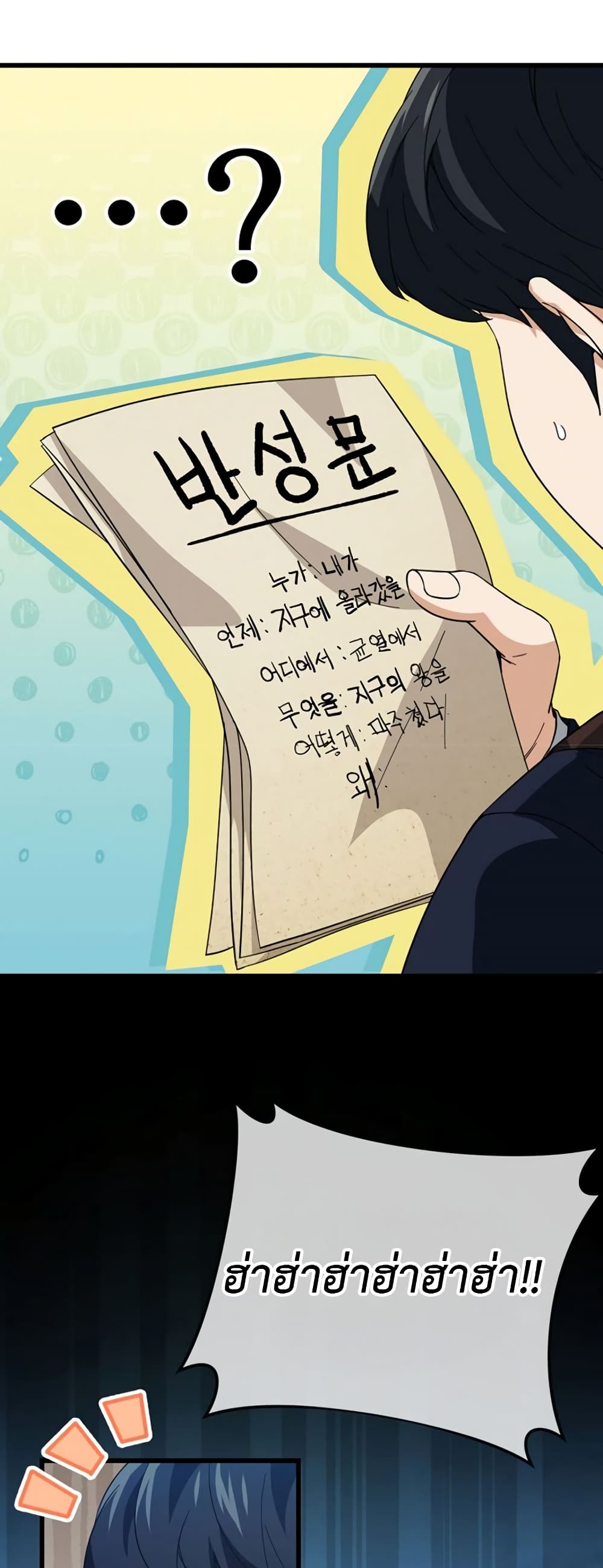 My Dad Is Too Strong page 43