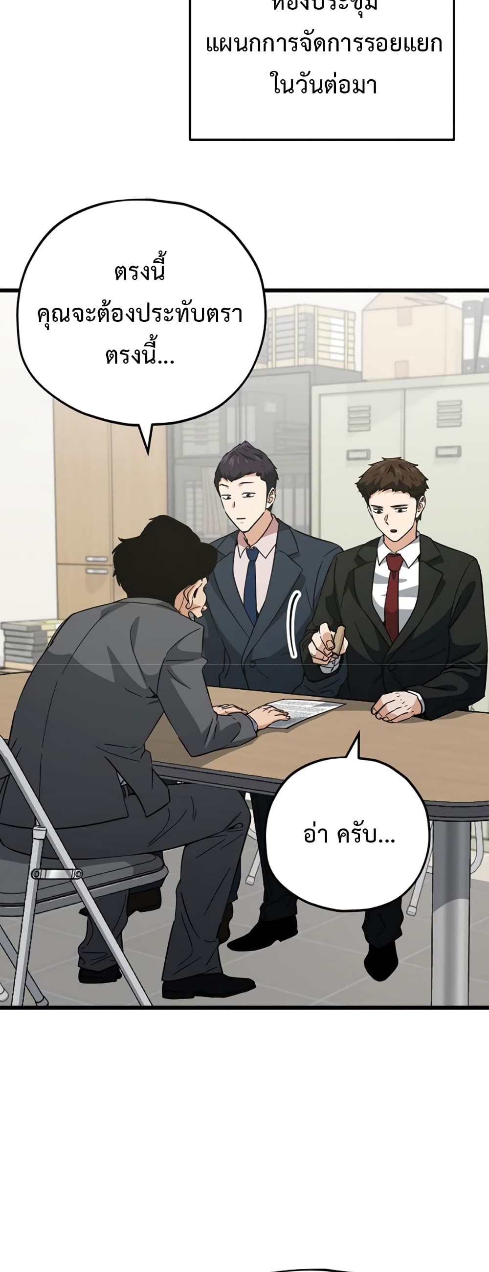 My Dad Is Too Strong page 47