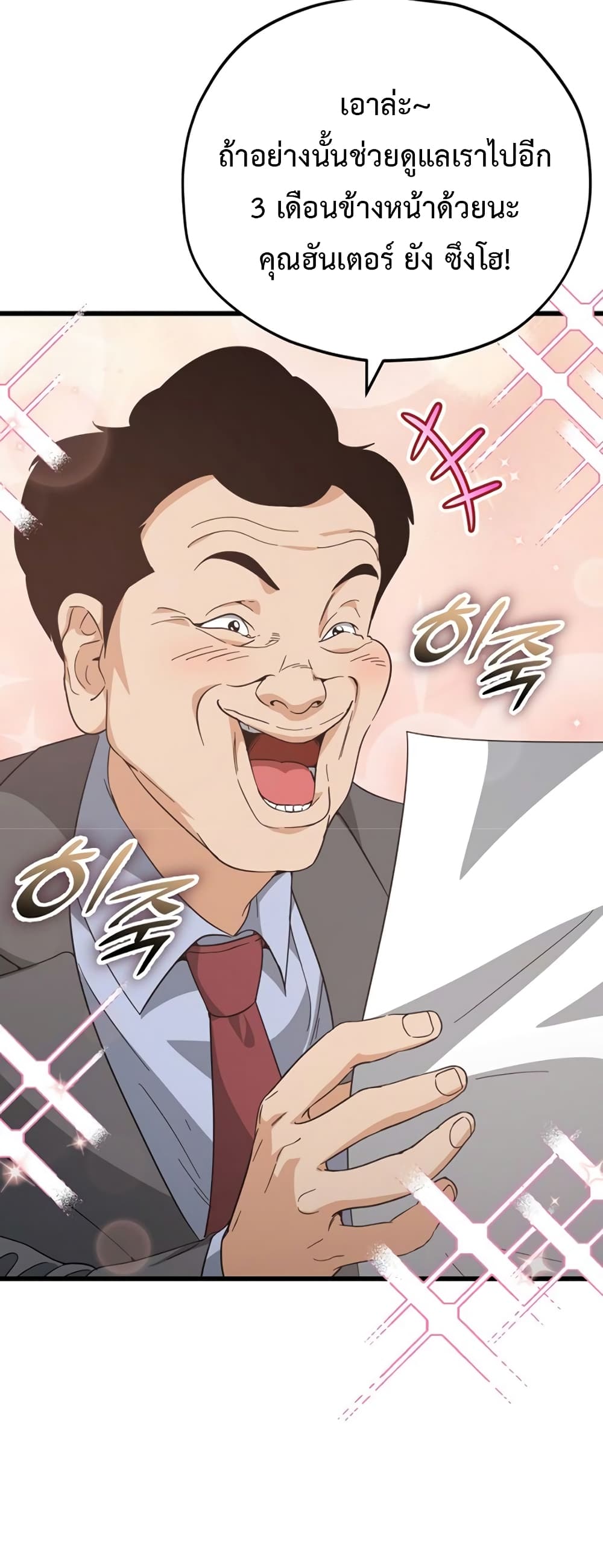 My Dad Is Too Strong page 48