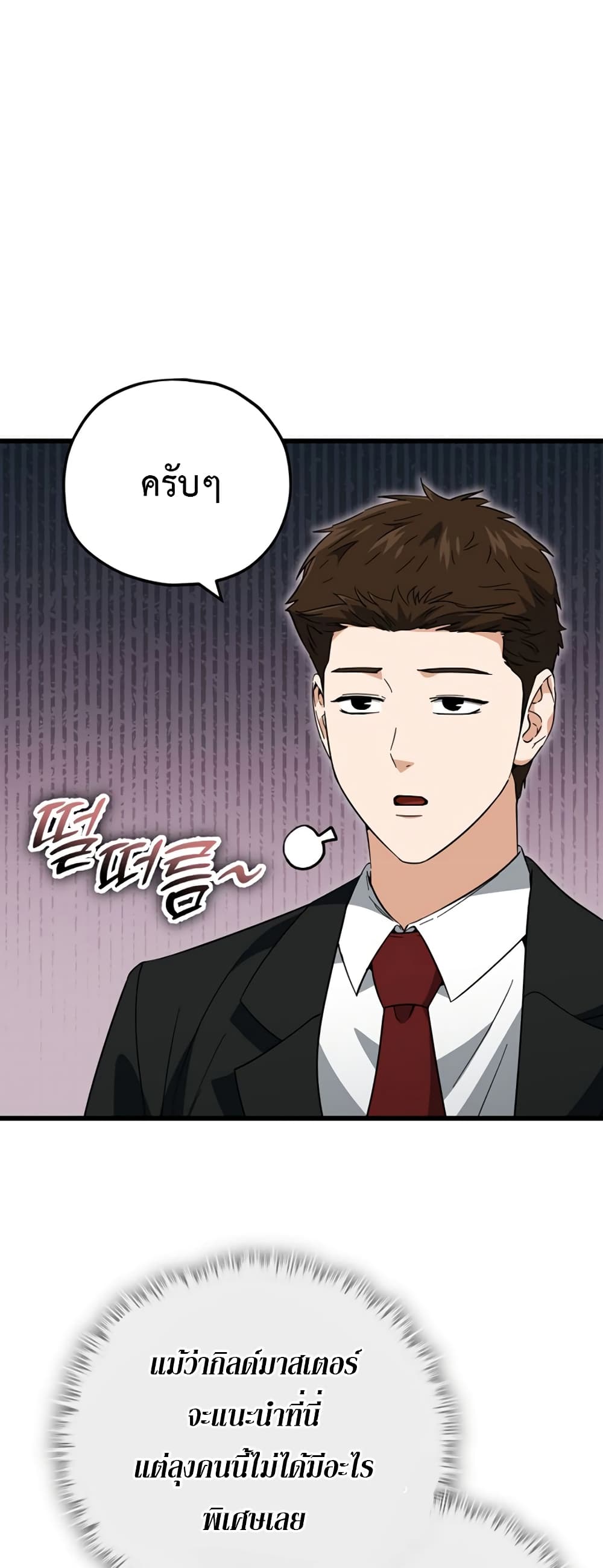 My Dad Is Too Strong page 49