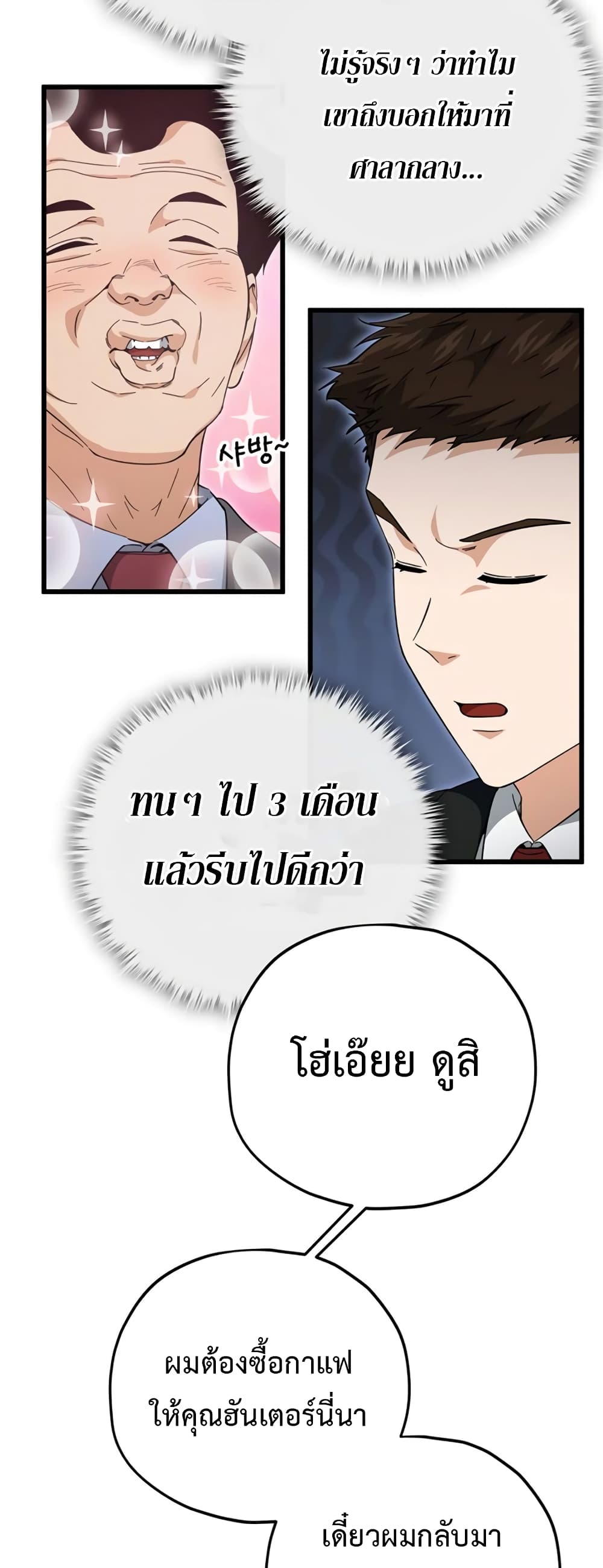 My Dad Is Too Strong page 50
