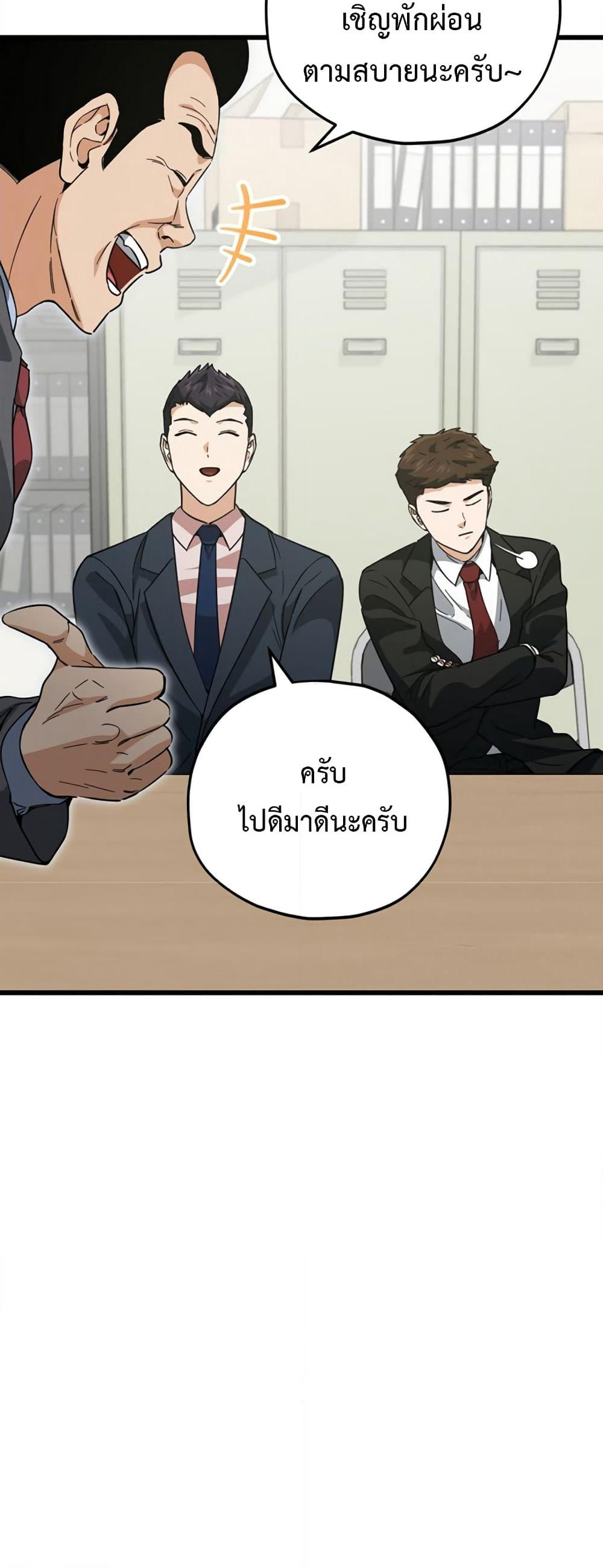 My Dad Is Too Strong page 51