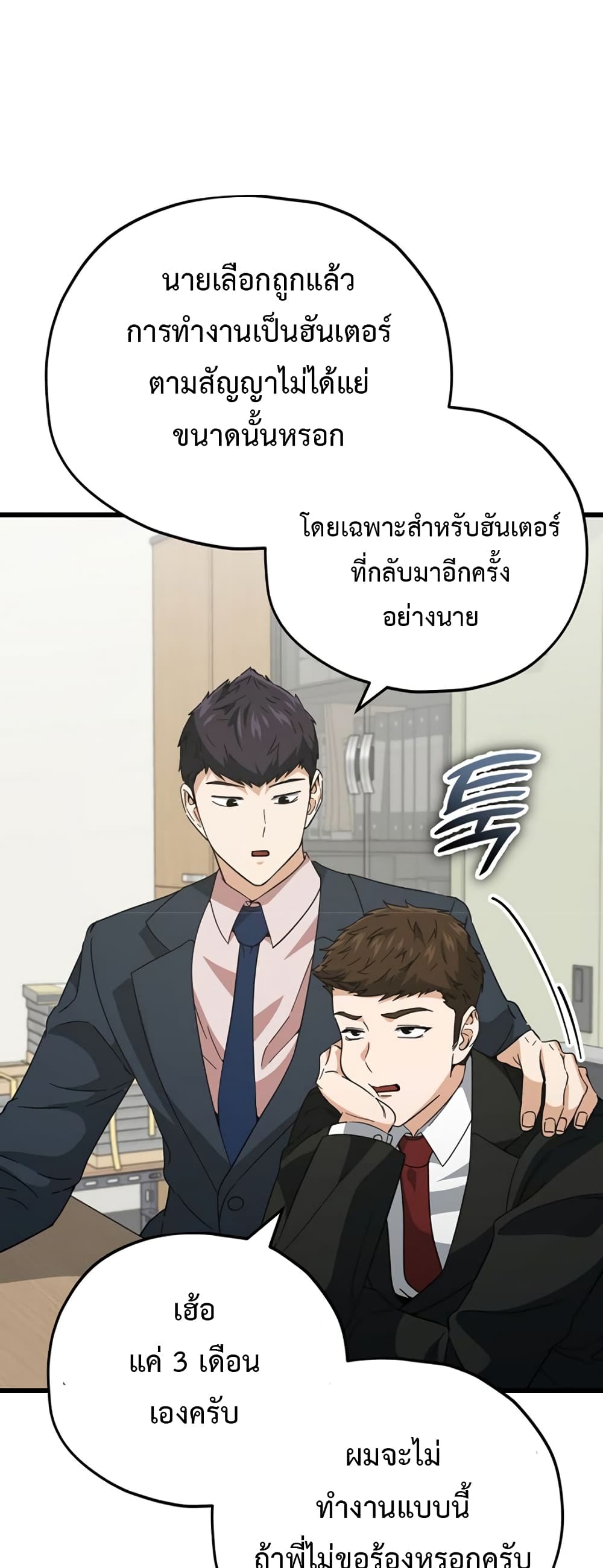 My Dad Is Too Strong page 52