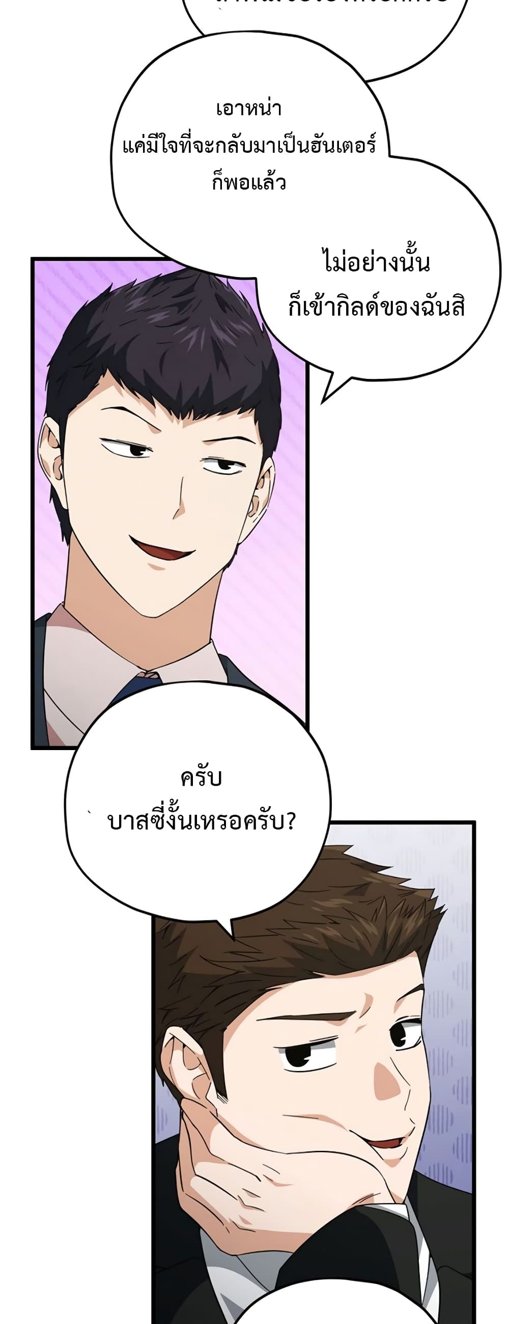 My Dad Is Too Strong page 53