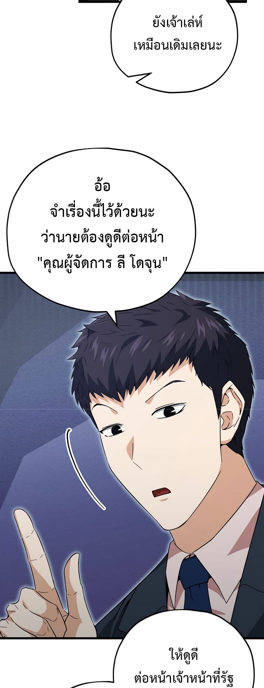 My Dad Is Too Strong page 54
