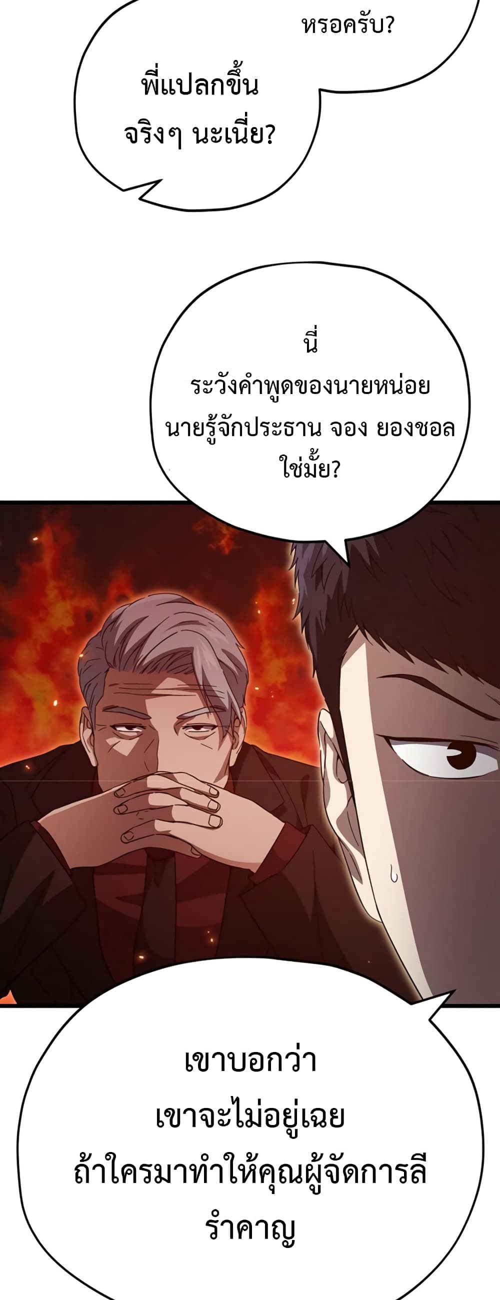 My Dad Is Too Strong page 55