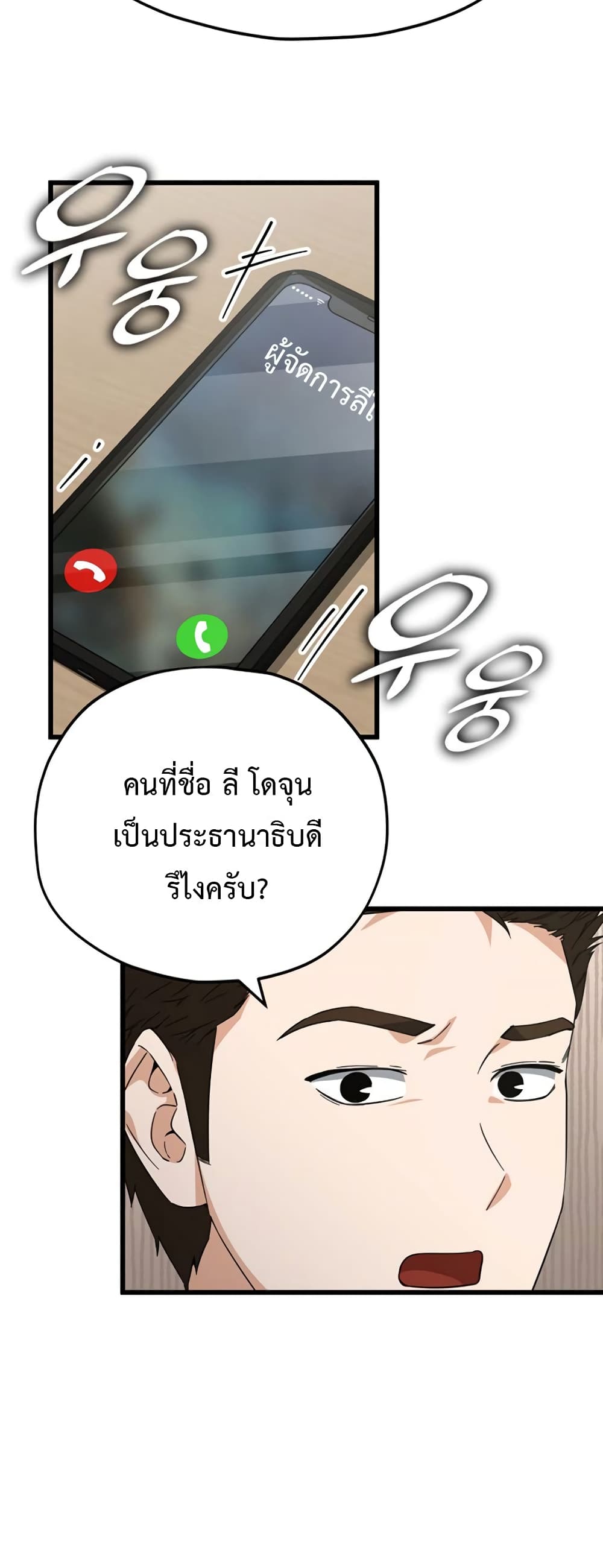 My Dad Is Too Strong page 56