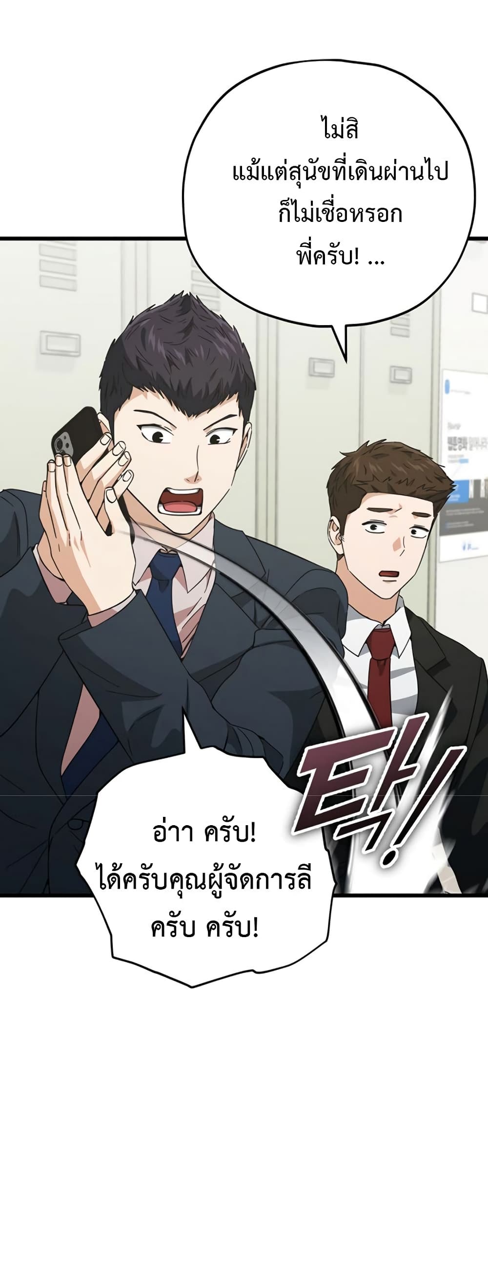 My Dad Is Too Strong page 57