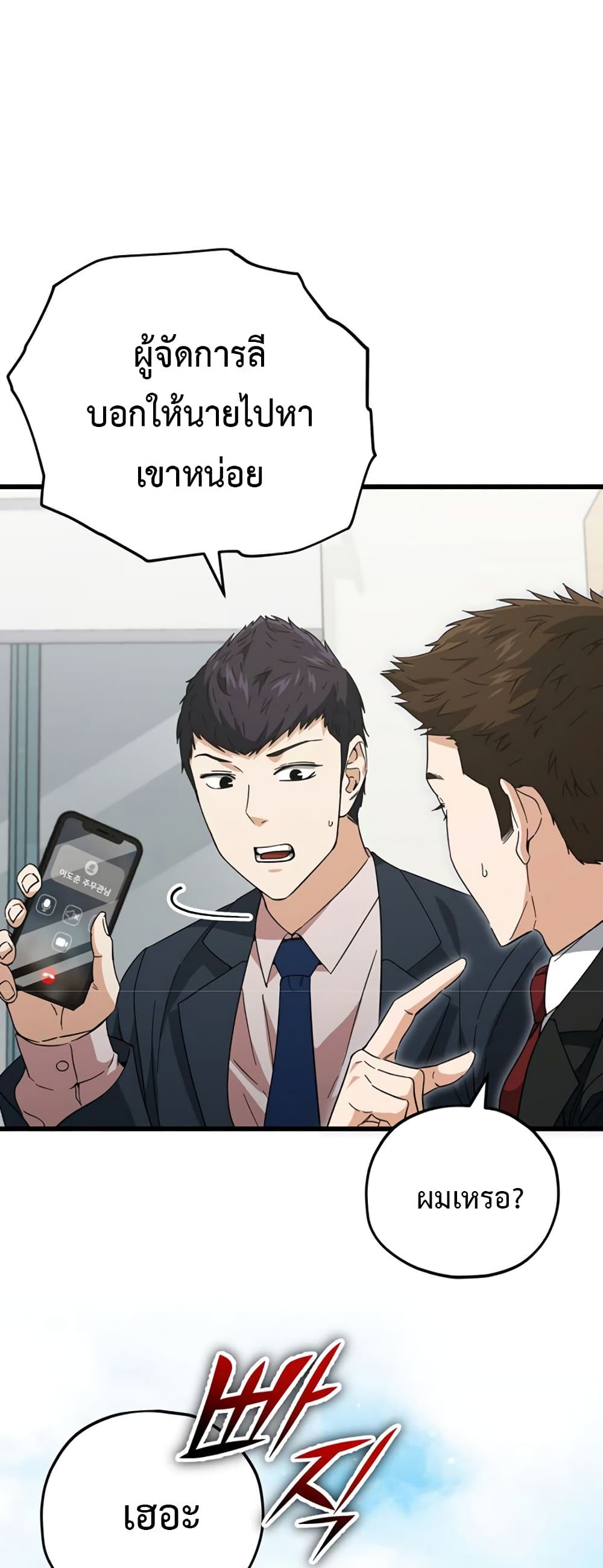 My Dad Is Too Strong page 58