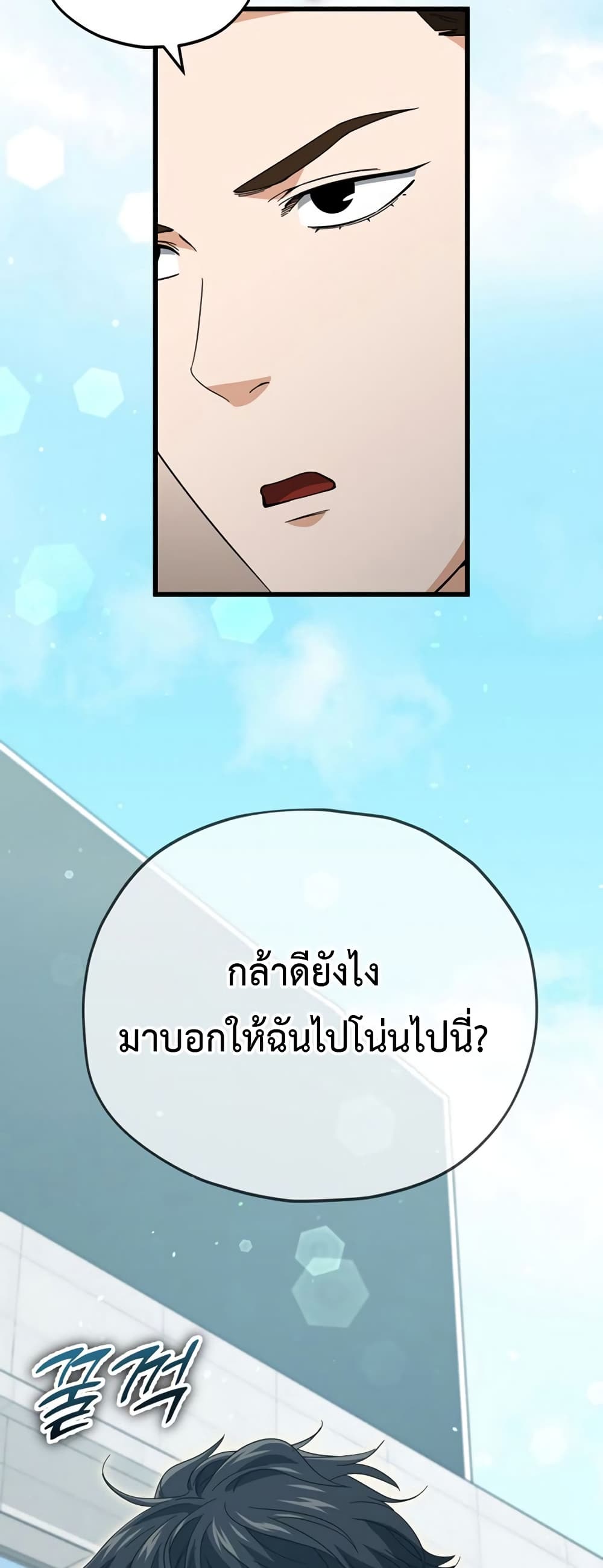 My Dad Is Too Strong page 59