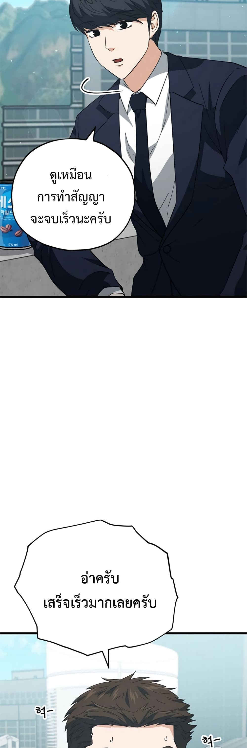 My Dad Is Too Strong page 2