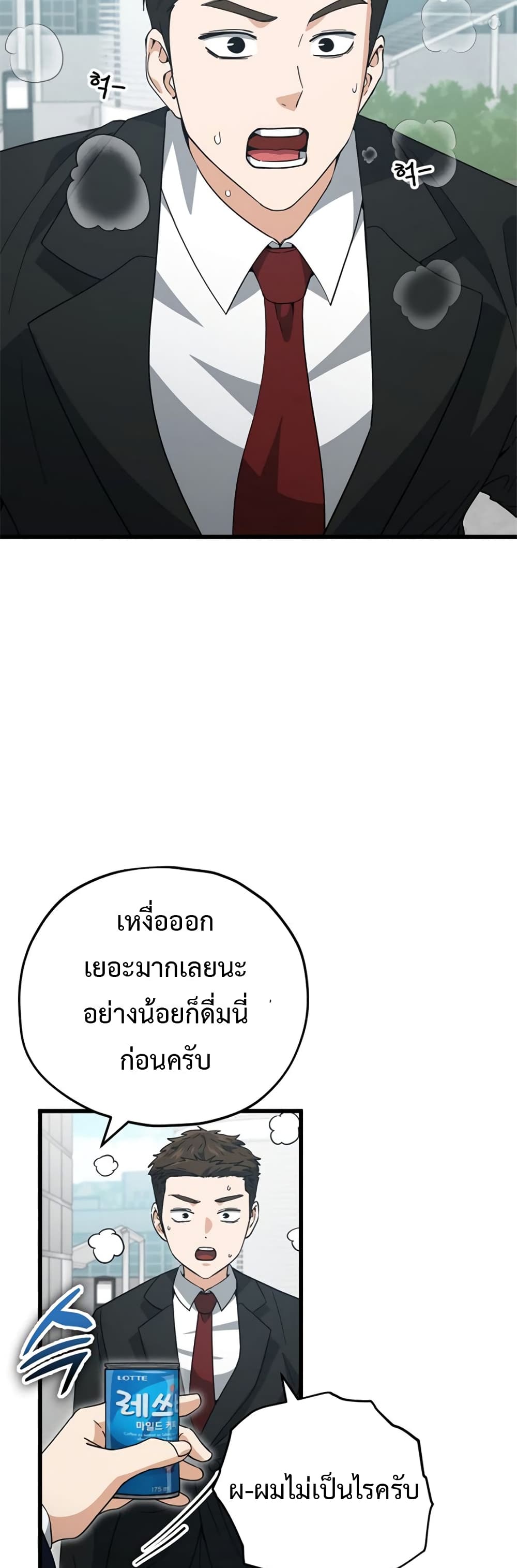 My Dad Is Too Strong page 3