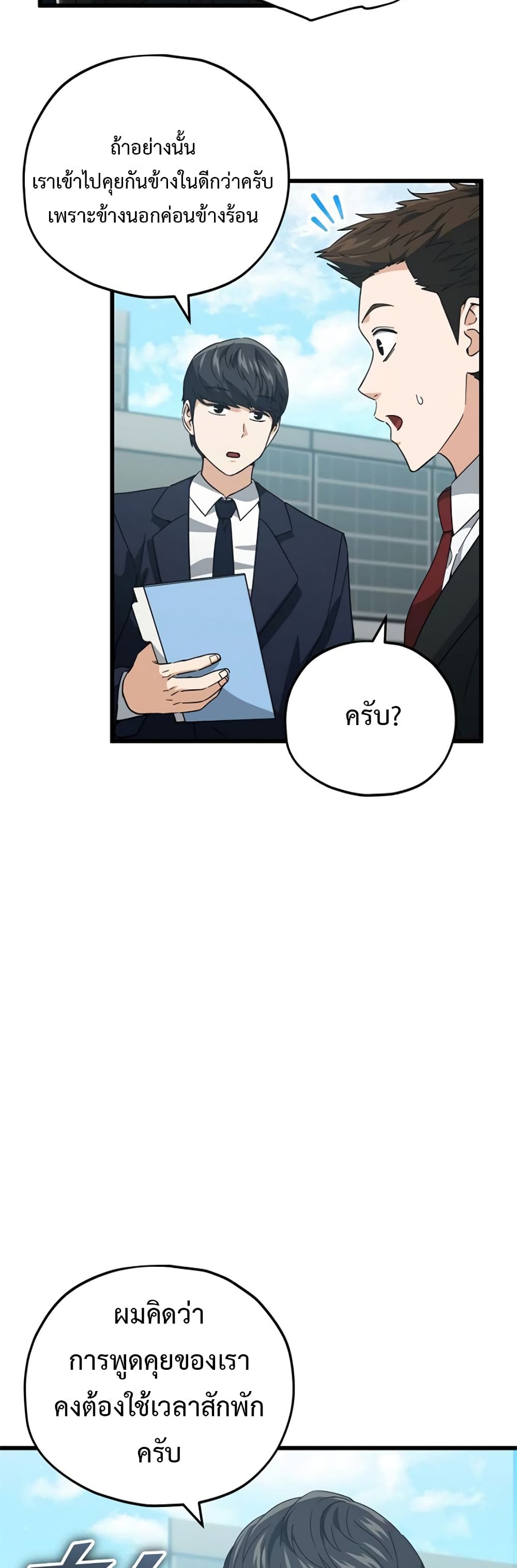 My Dad Is Too Strong page 4