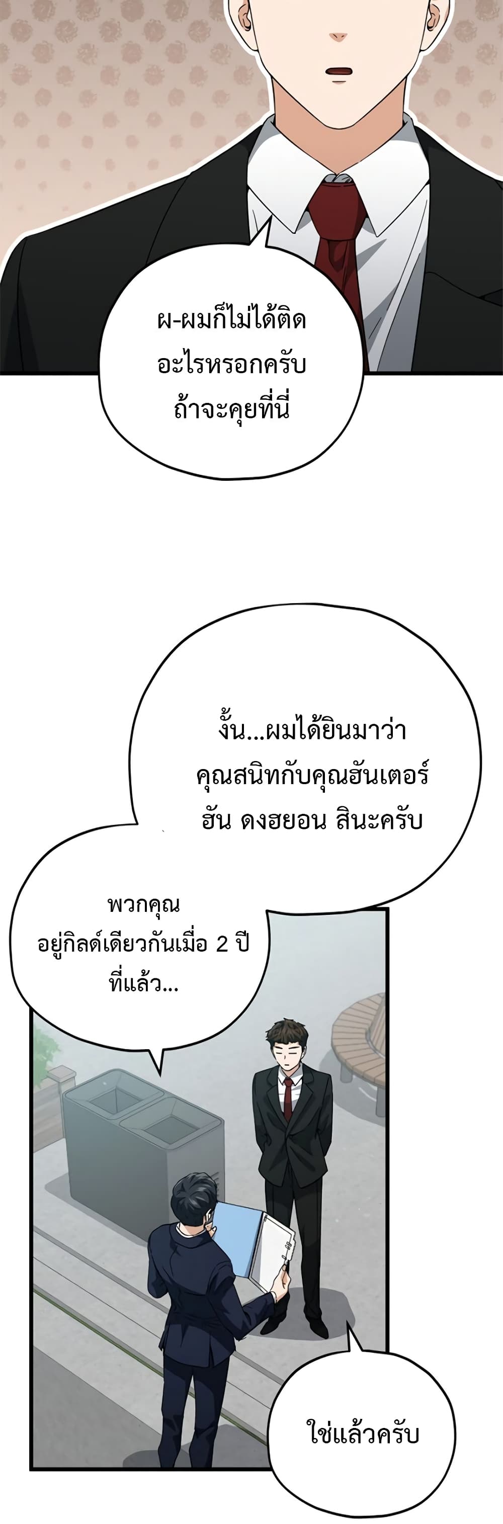 My Dad Is Too Strong page 6