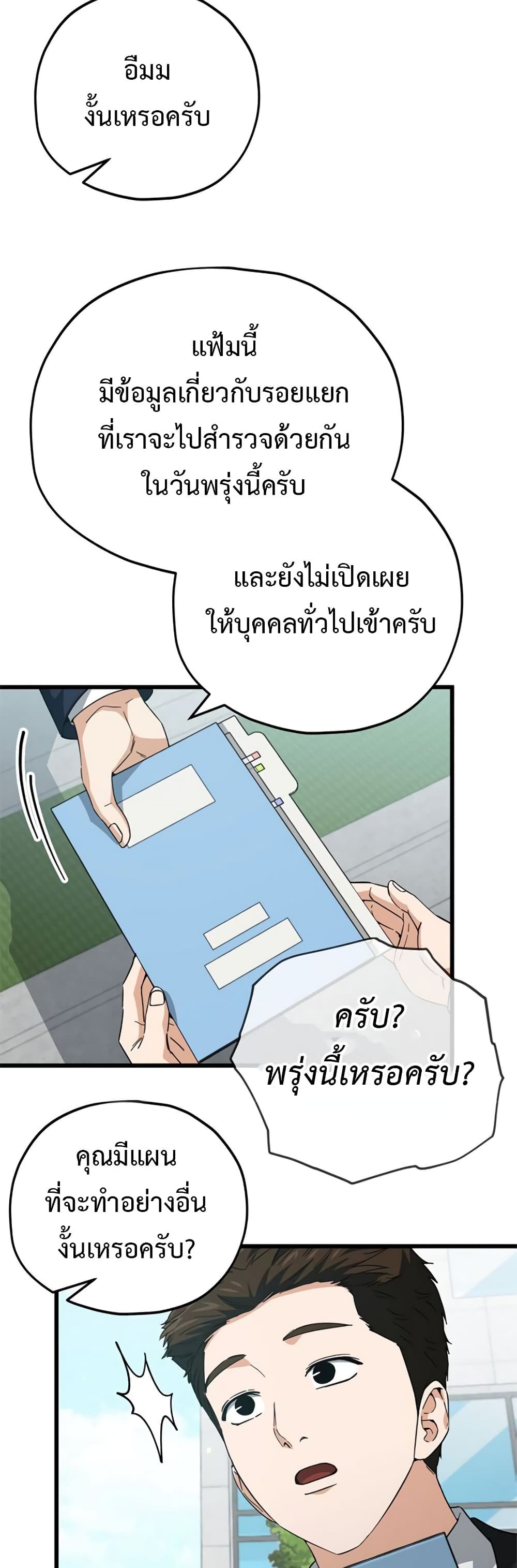 My Dad Is Too Strong page 8