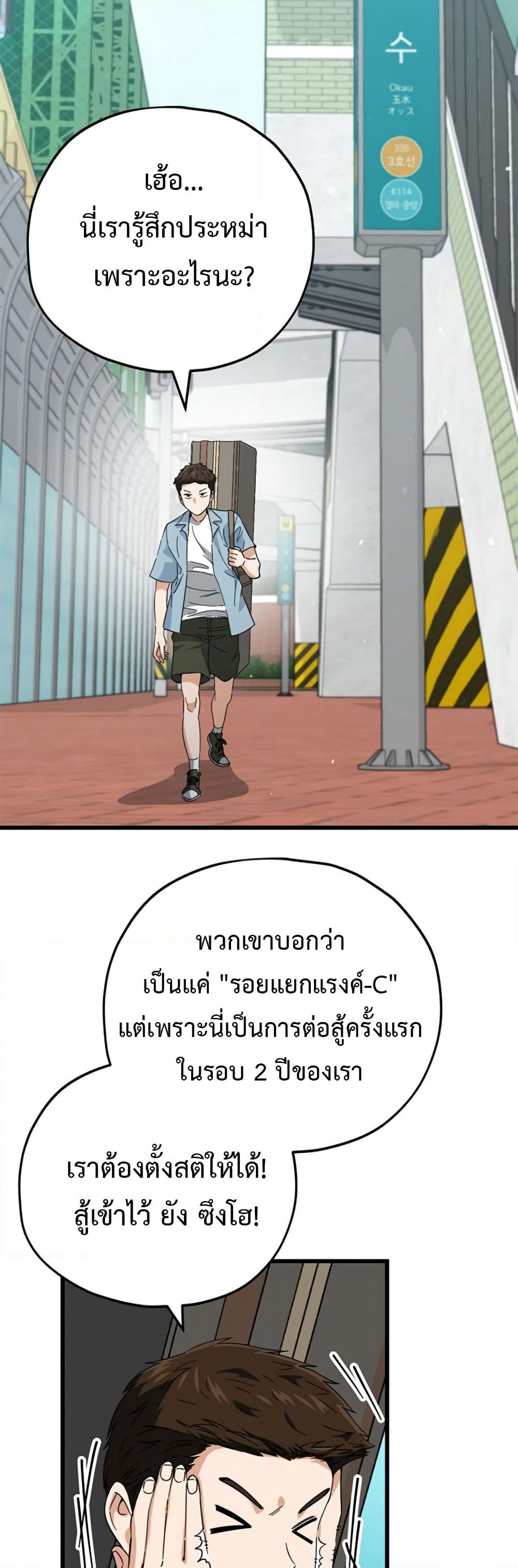 My Dad Is Too Strong page 14