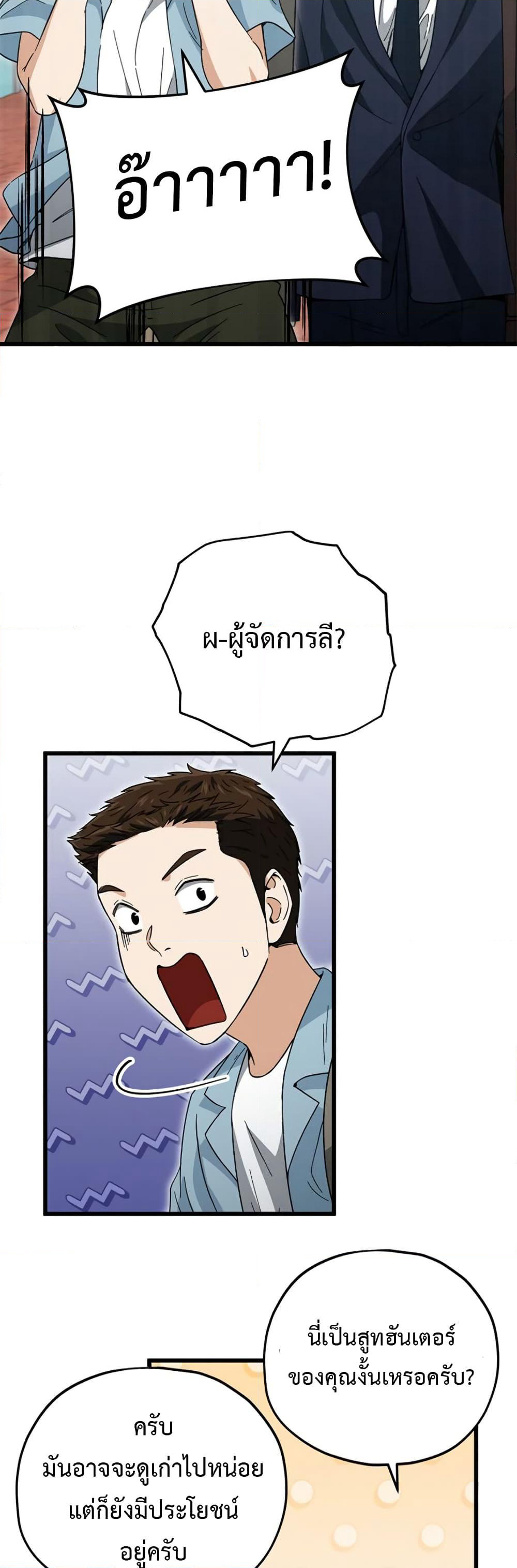 My Dad Is Too Strong page 16