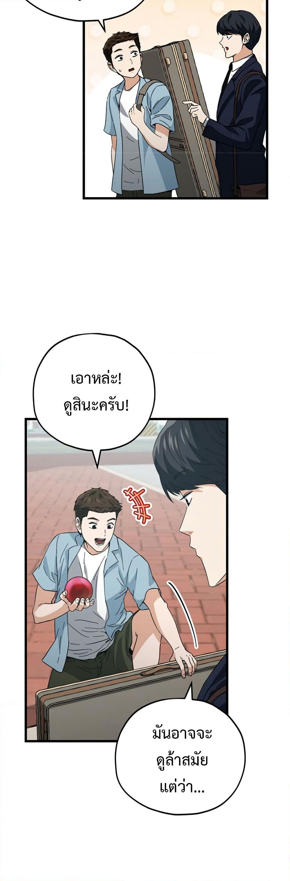 My Dad Is Too Strong page 17