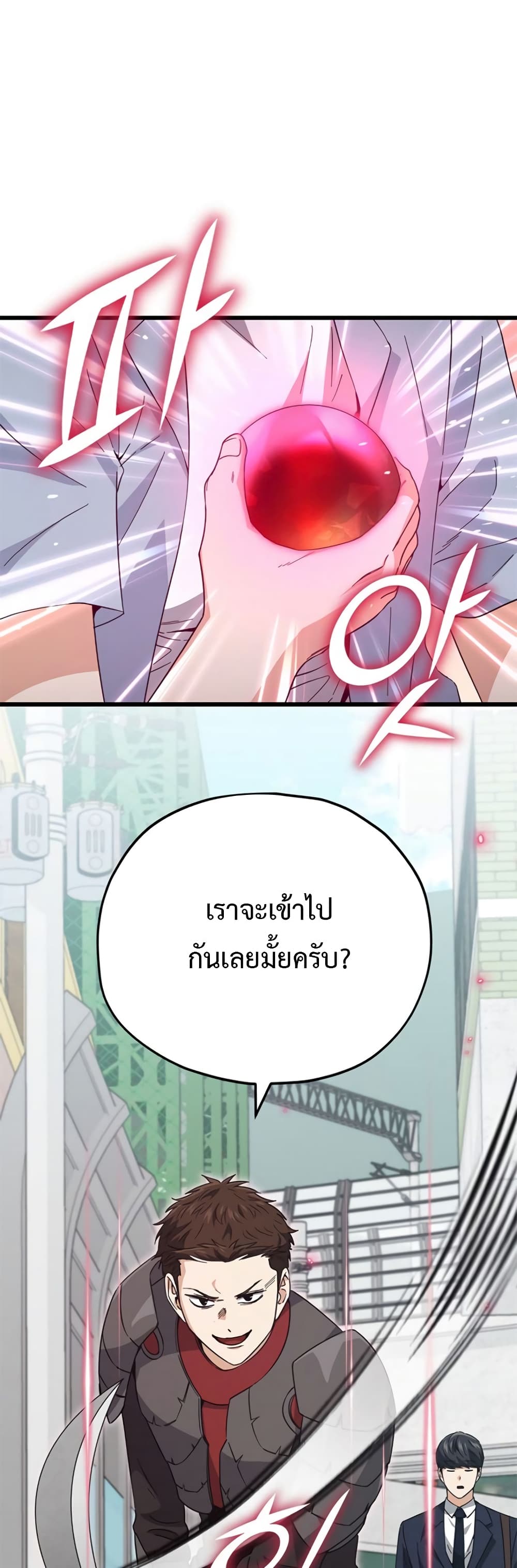 My Dad Is Too Strong page 18