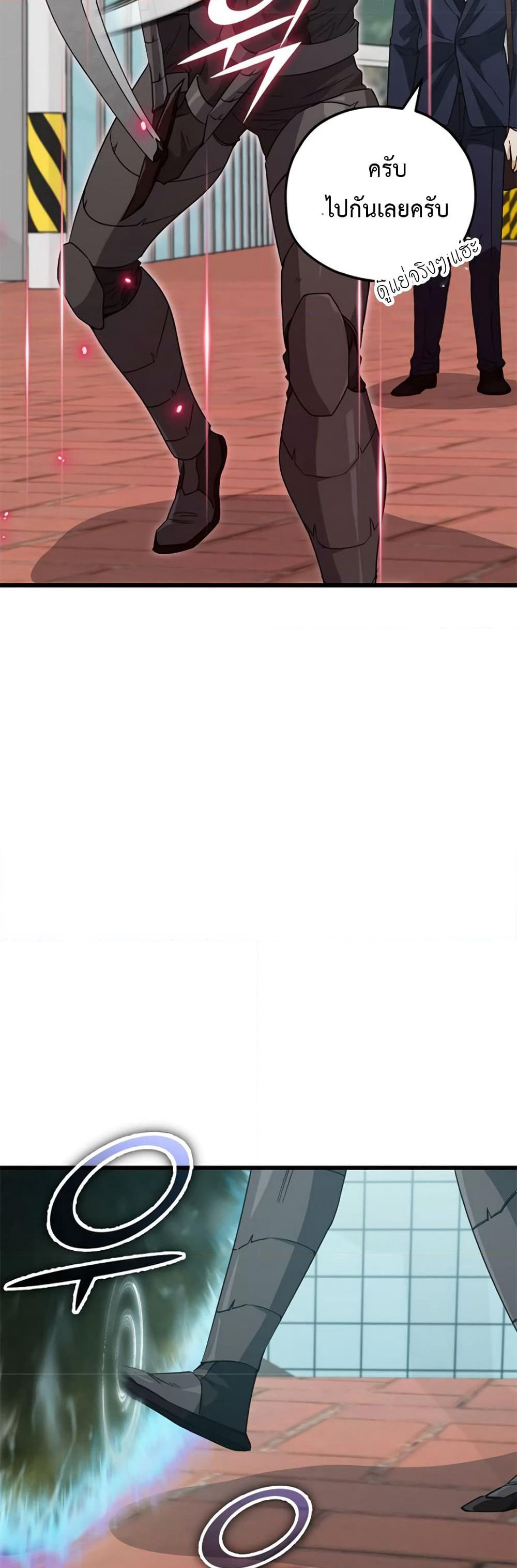 My Dad Is Too Strong page 19