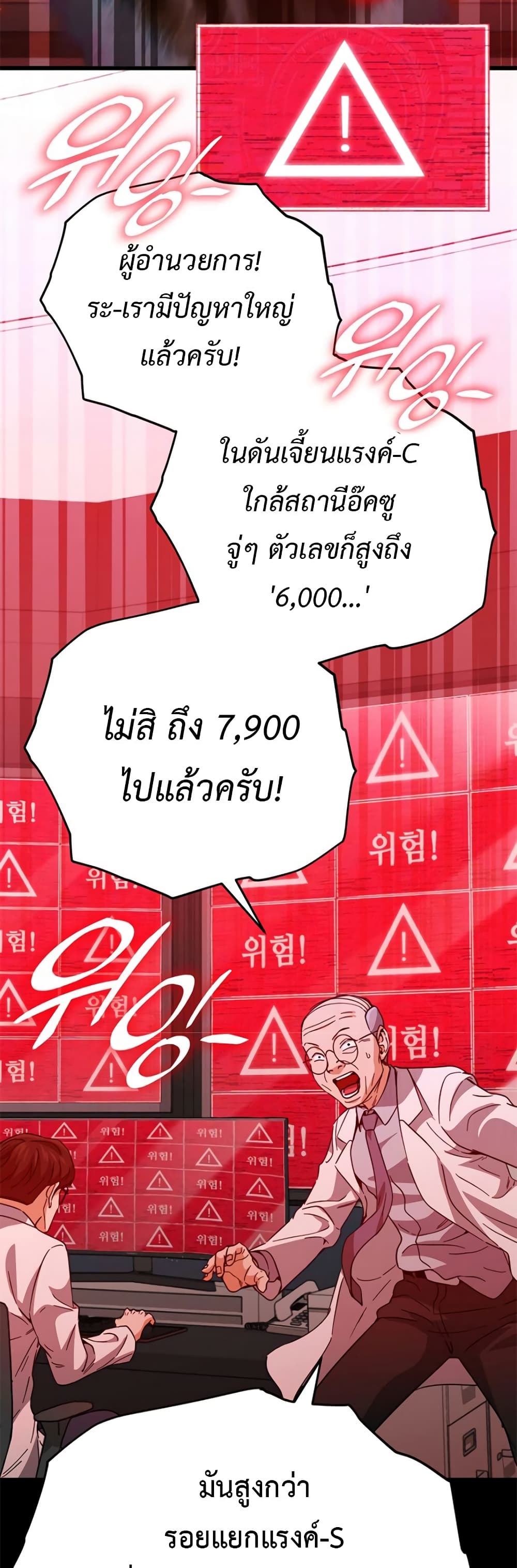 My Dad Is Too Strong page 21