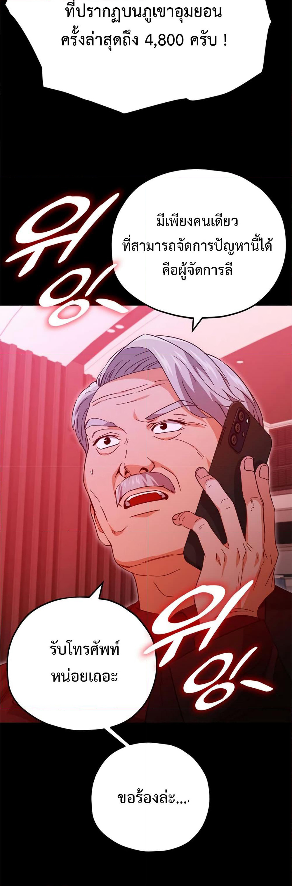 My Dad Is Too Strong page 22