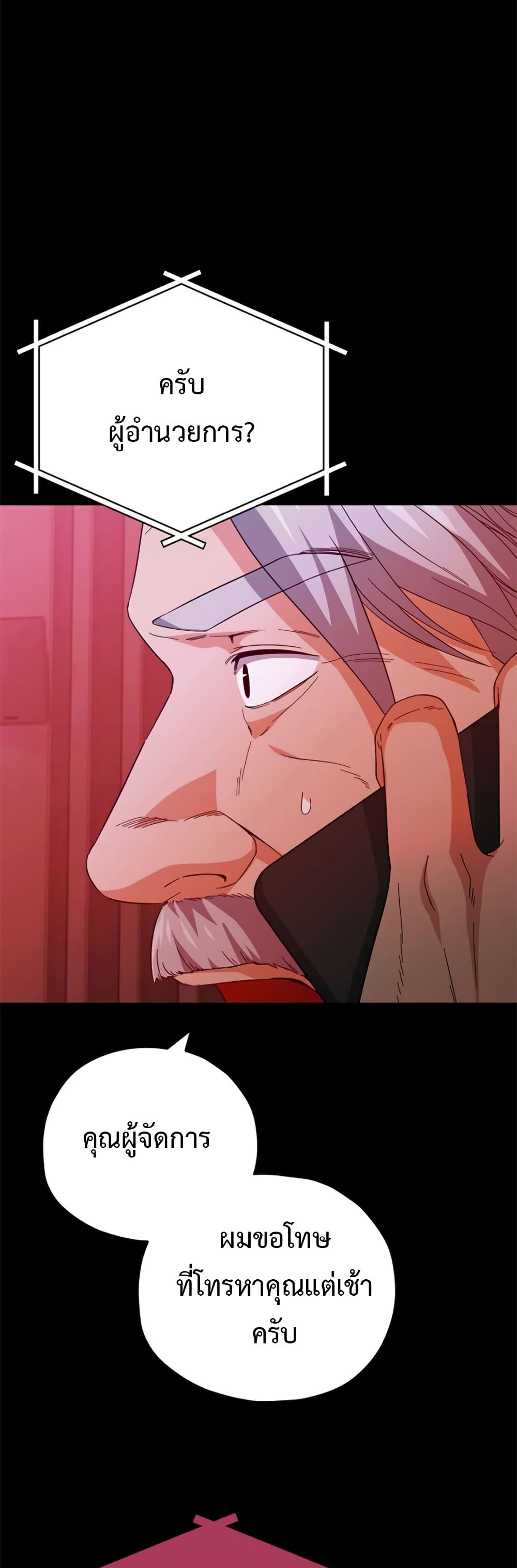 My Dad Is Too Strong page 23