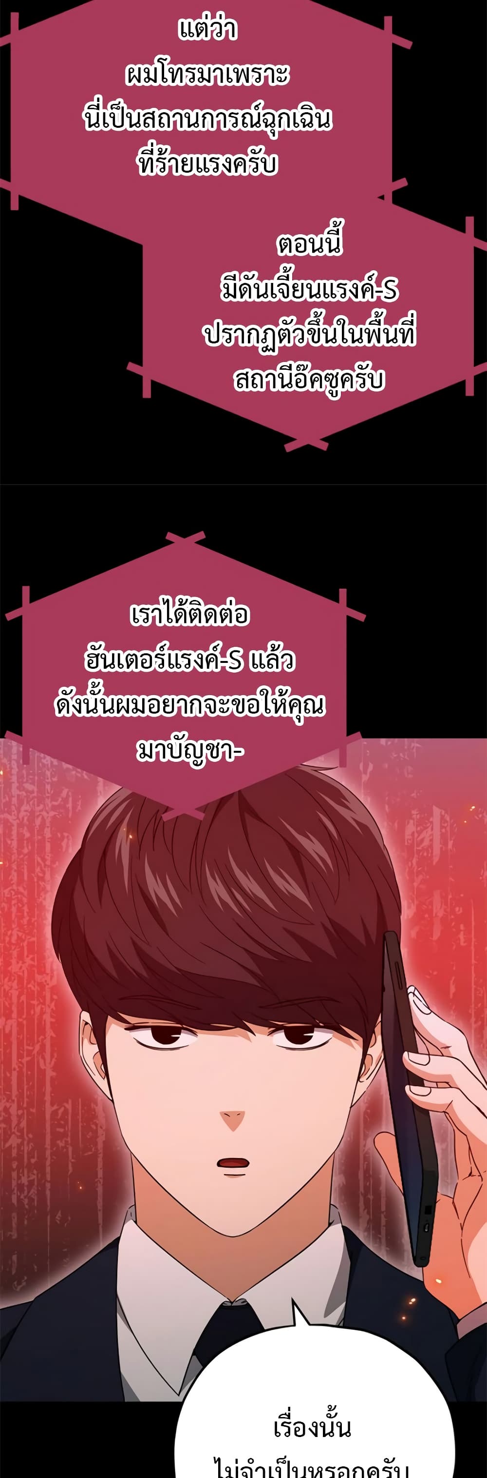 My Dad Is Too Strong page 24