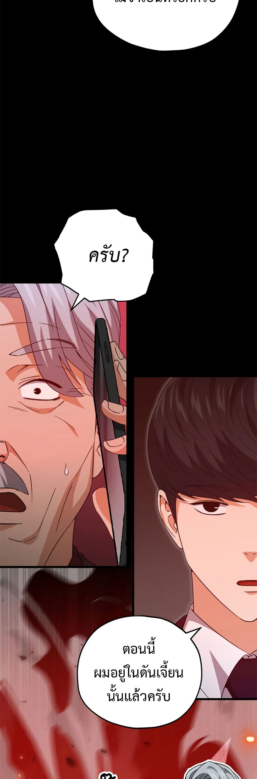 My Dad Is Too Strong page 25