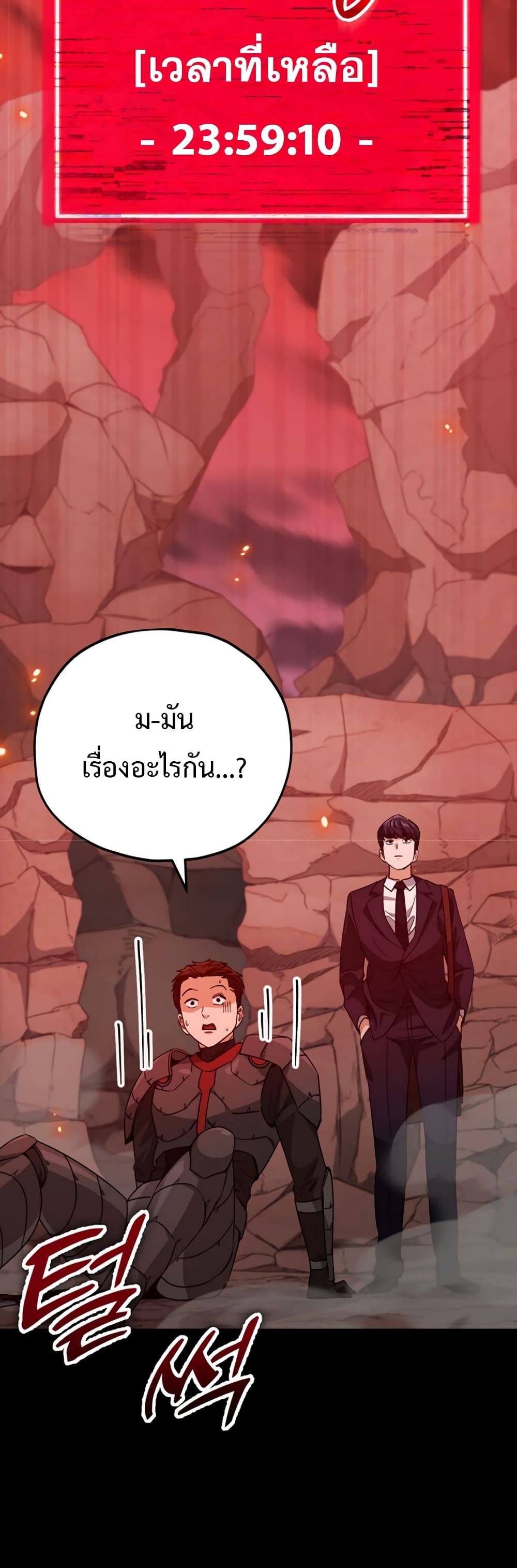 My Dad Is Too Strong page 29