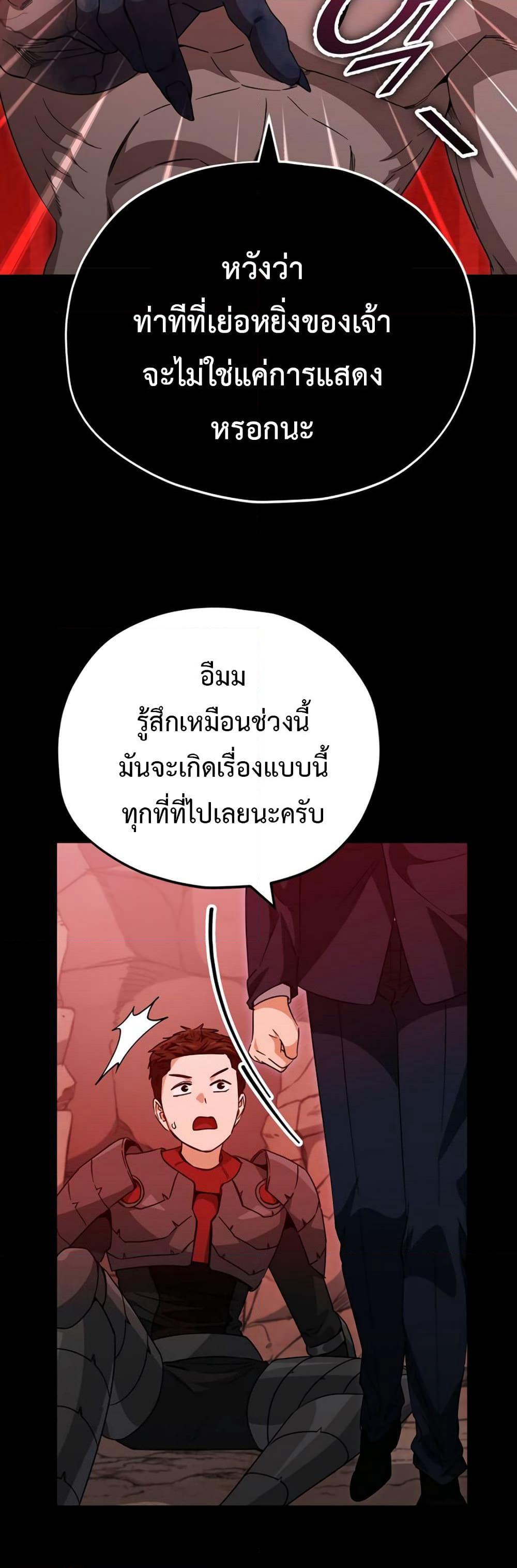 My Dad Is Too Strong page 32