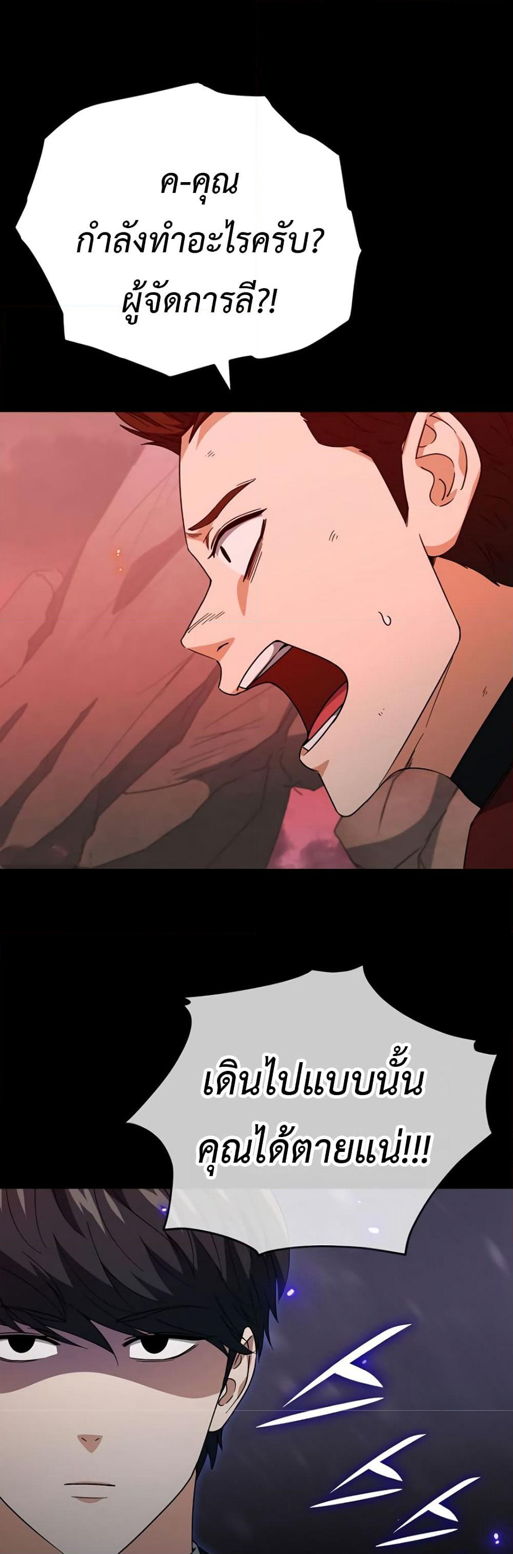 My Dad Is Too Strong page 33