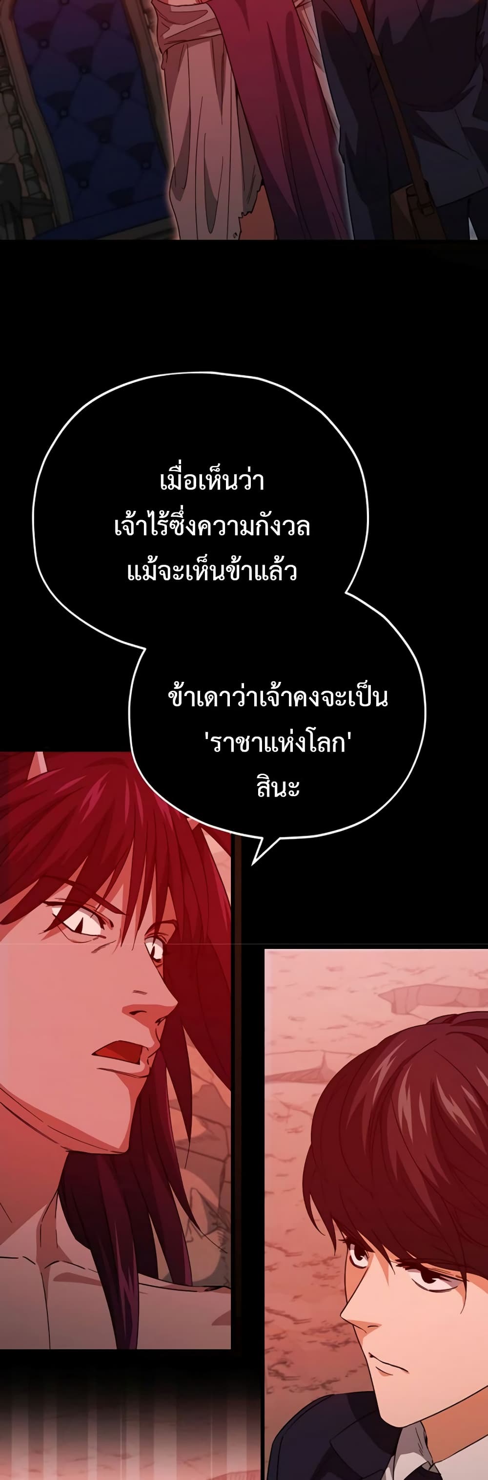 My Dad Is Too Strong page 35
