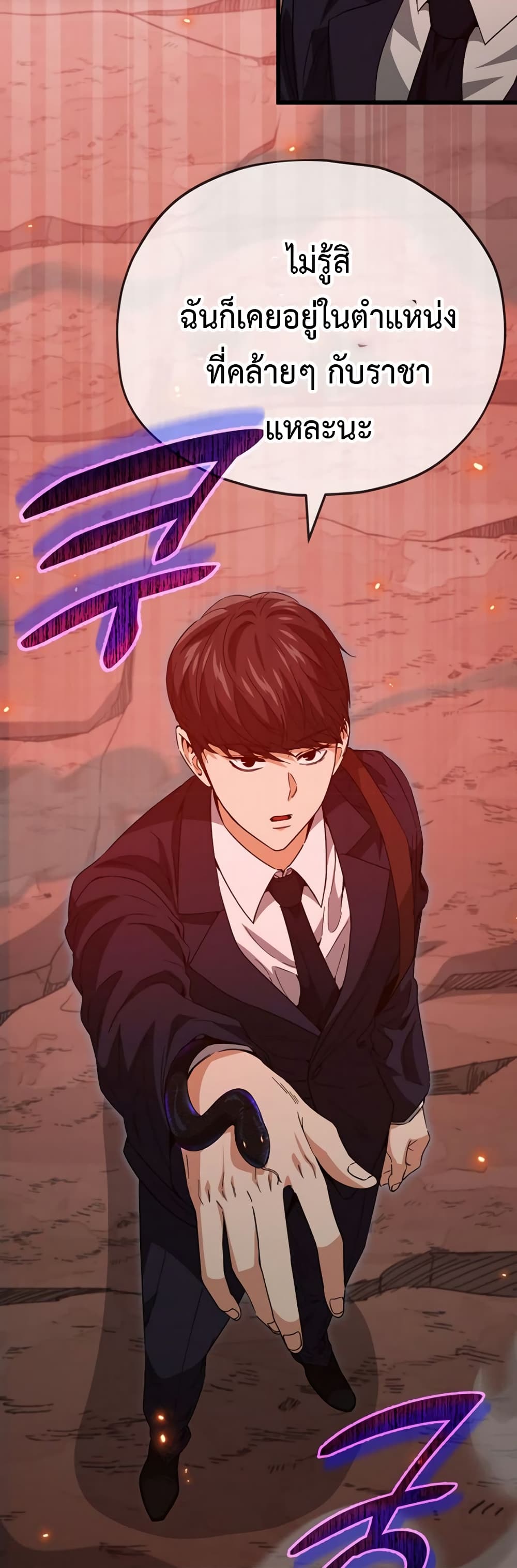 My Dad Is Too Strong page 36